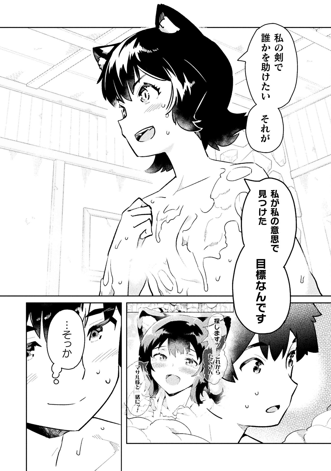 NEET dakedo Hello Work ni Ittara Isekai ni Tsuretekareta Chap 52 - Next Chap 53