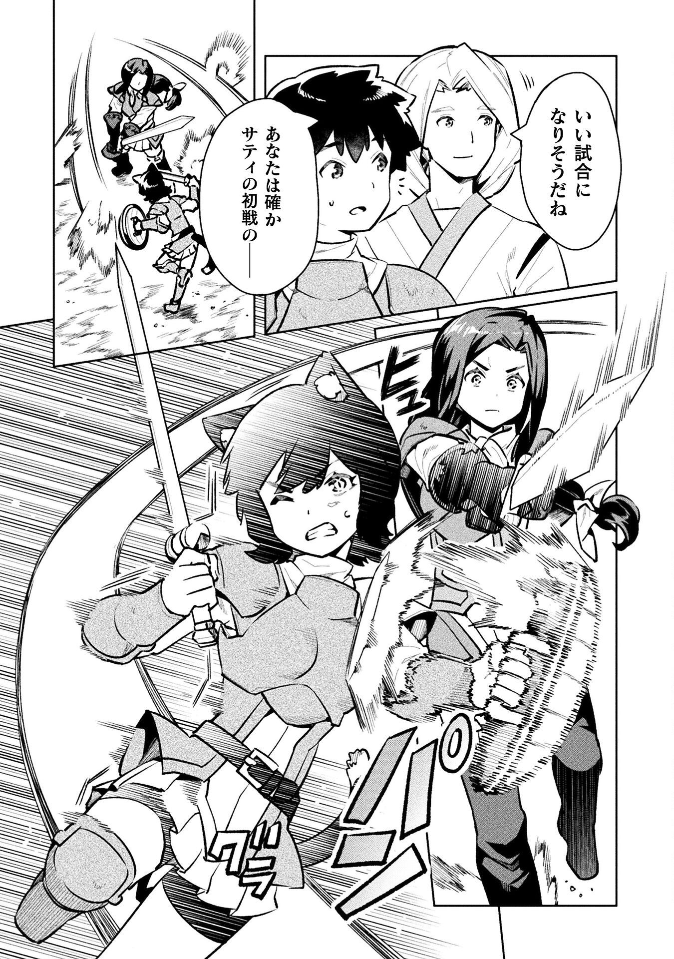 NEET dakedo Hello Work ni Ittara Isekai ni Tsuretekareta Chap 52 - Next Chap 53