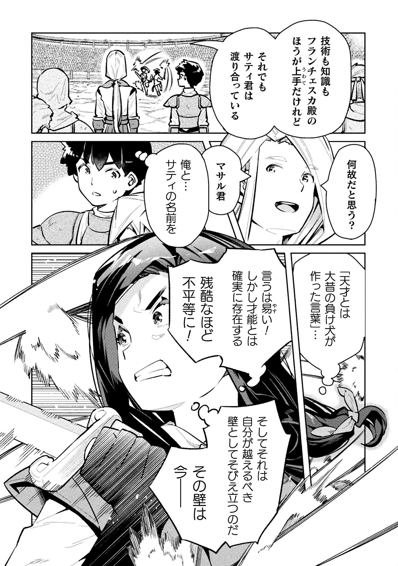 NEET dakedo Hello Work ni Ittara Isekai ni Tsuretekareta Chap 52 - Next Chap 53