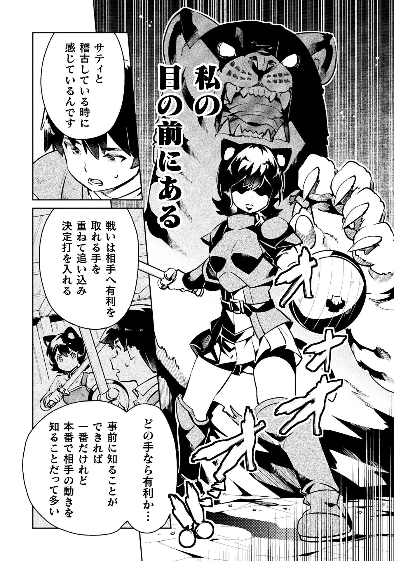 NEET dakedo Hello Work ni Ittara Isekai ni Tsuretekareta Chap 52 - Next Chap 53