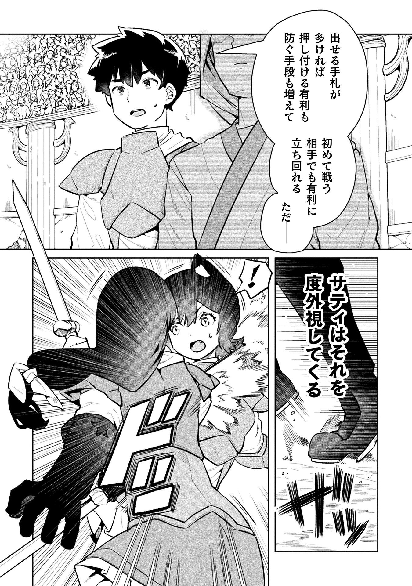 NEET dakedo Hello Work ni Ittara Isekai ni Tsuretekareta Chap 52 - Next Chap 53