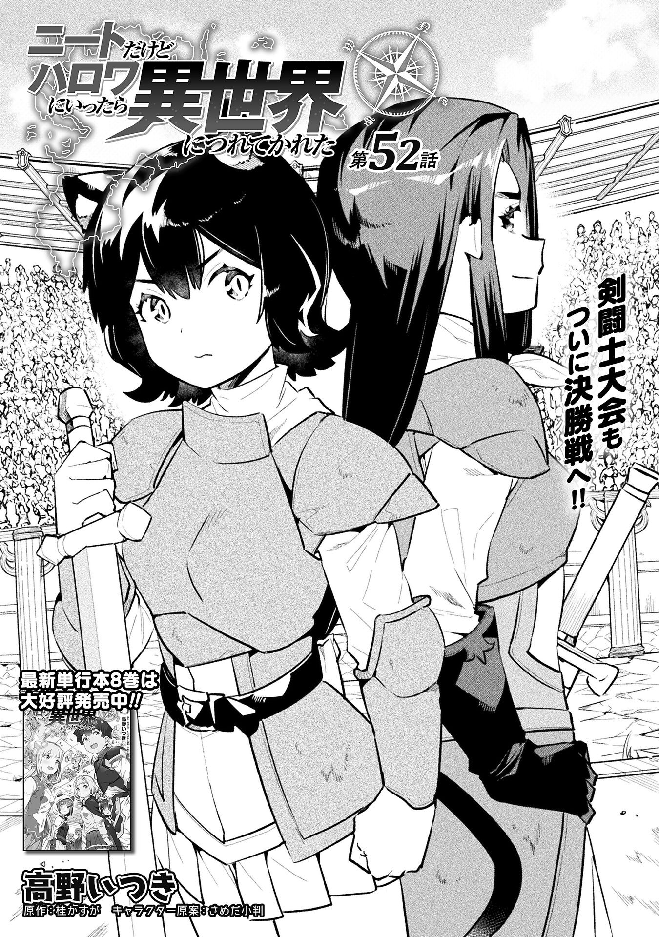 NEET dakedo Hello Work ni Ittara Isekai ni Tsuretekareta Chap 52 - Next Chap 53