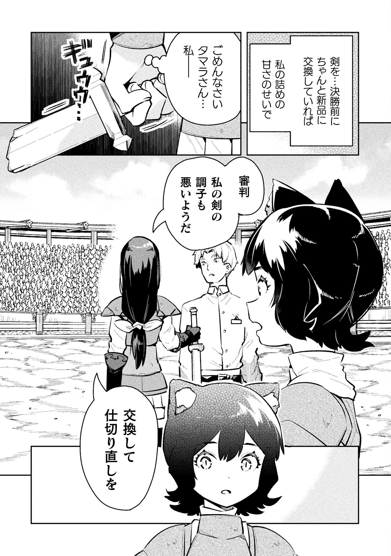 NEET dakedo Hello Work ni Ittara Isekai ni Tsuretekareta Chap 52 - Next Chap 53