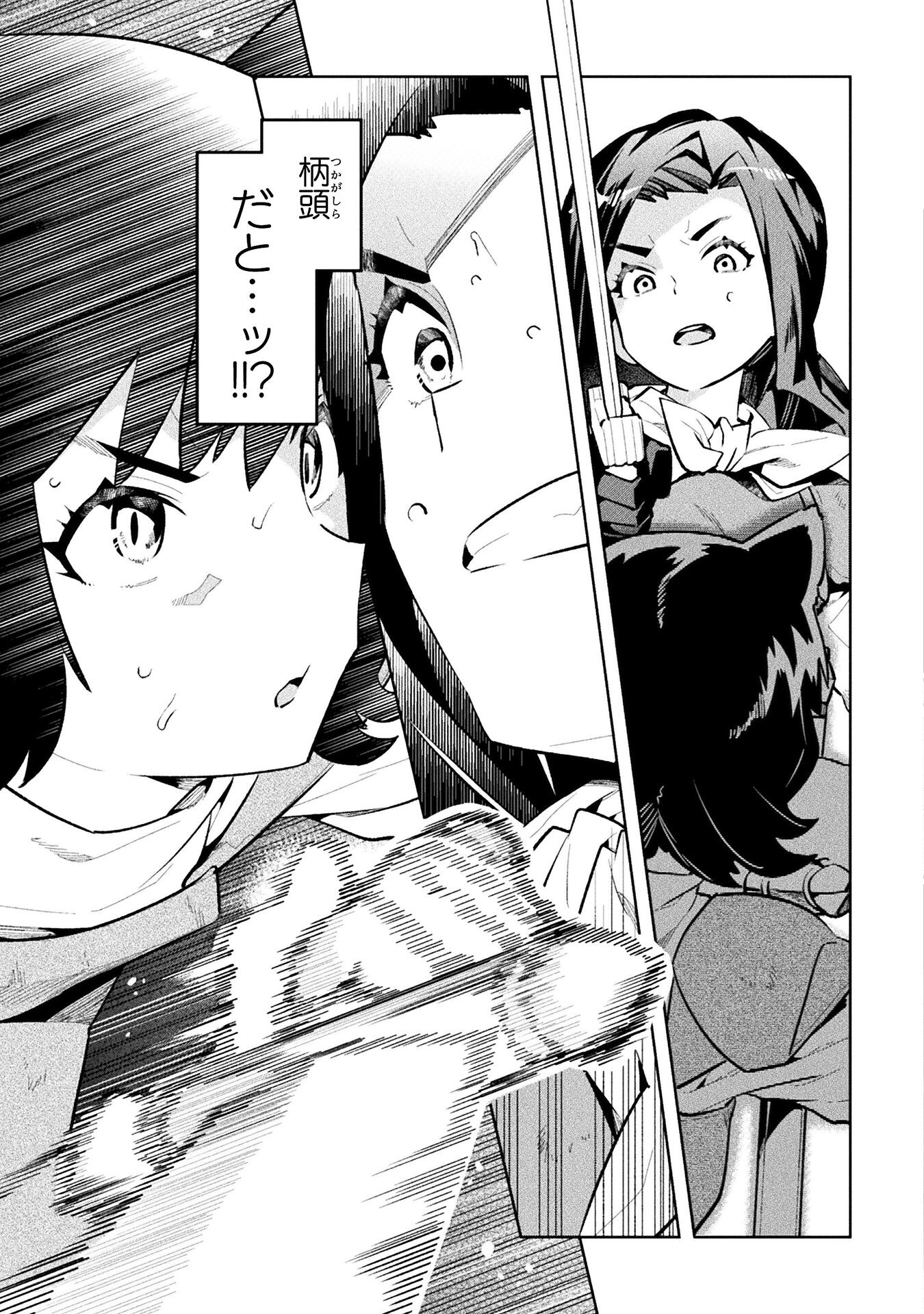 NEET dakedo Hello Work ni Ittara Isekai ni Tsuretekareta Chap 52 - Next Chap 53