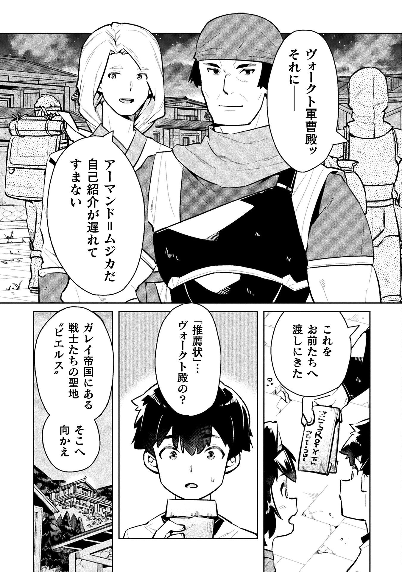 NEET dakedo Hello Work ni Ittara Isekai ni Tsuretekareta Chap 52 - Next Chap 53