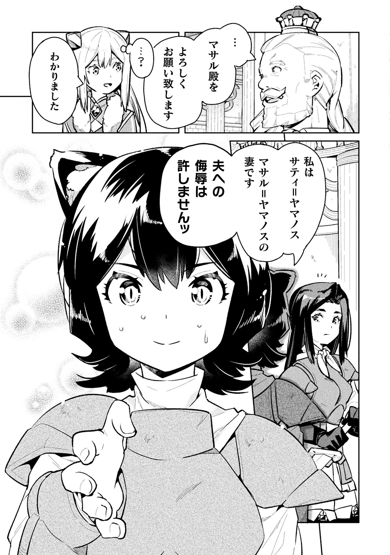 NEET dakedo Hello Work ni Ittara Isekai ni Tsuretekareta Chap 52 - Next Chap 53