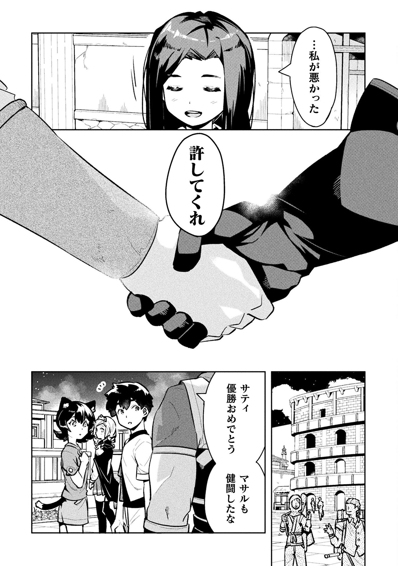 NEET dakedo Hello Work ni Ittara Isekai ni Tsuretekareta Chap 52 - Next Chap 53