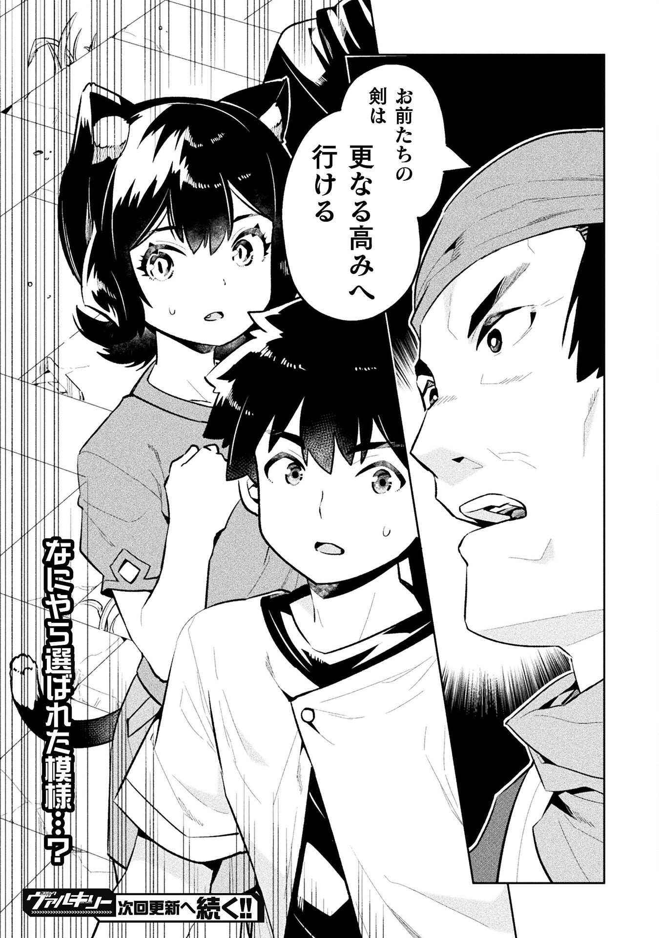 NEET dakedo Hello Work ni Ittara Isekai ni Tsuretekareta Chap 52 - Next Chap 53