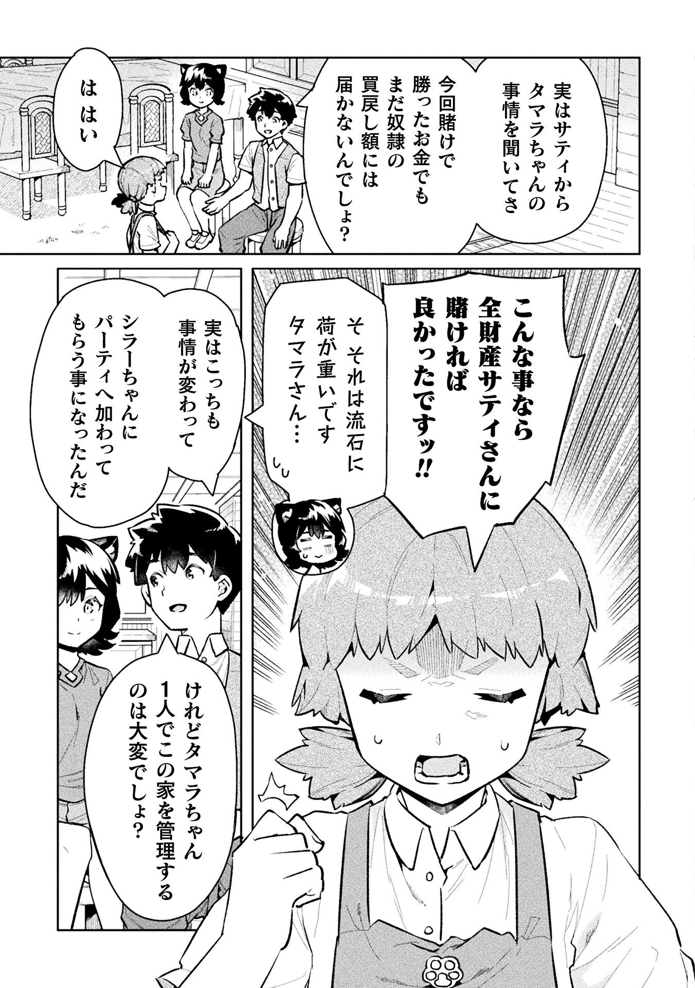 NEET dakedo Hello Work ni Ittara Isekai ni Tsuretekareta Chap 53 - Next Chap 54
