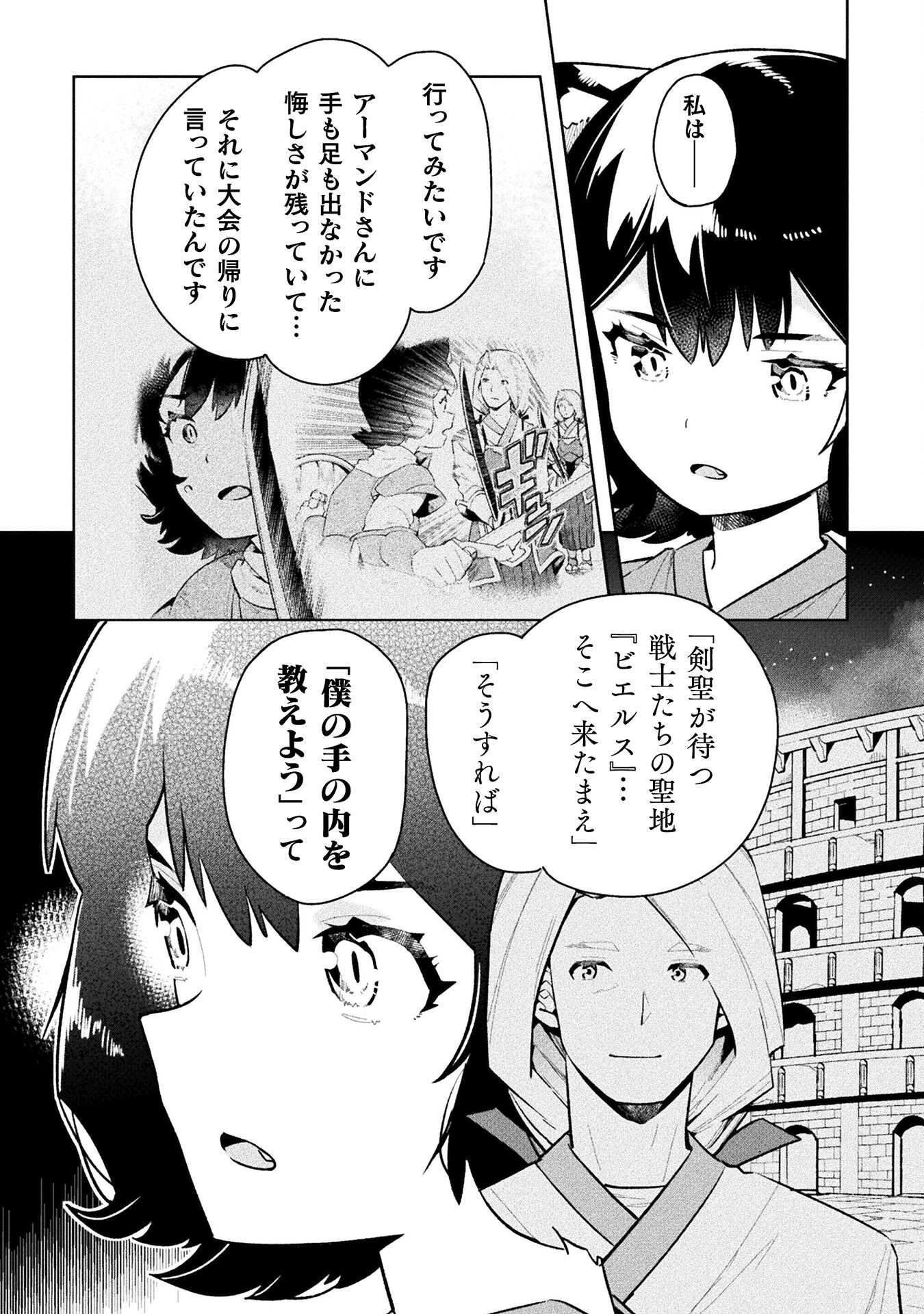 NEET dakedo Hello Work ni Ittara Isekai ni Tsuretekareta Chap 53 - Next Chap 54