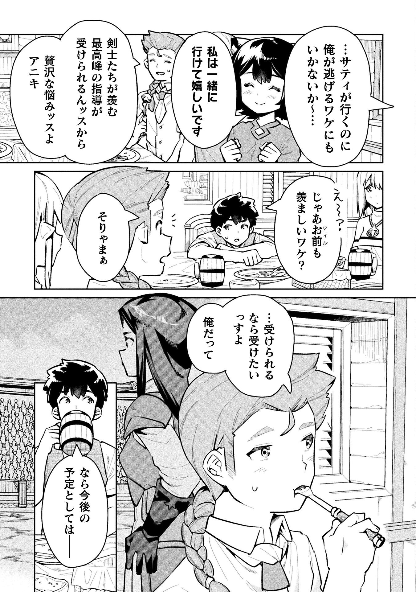 NEET dakedo Hello Work ni Ittara Isekai ni Tsuretekareta Chap 53 - Next Chap 54