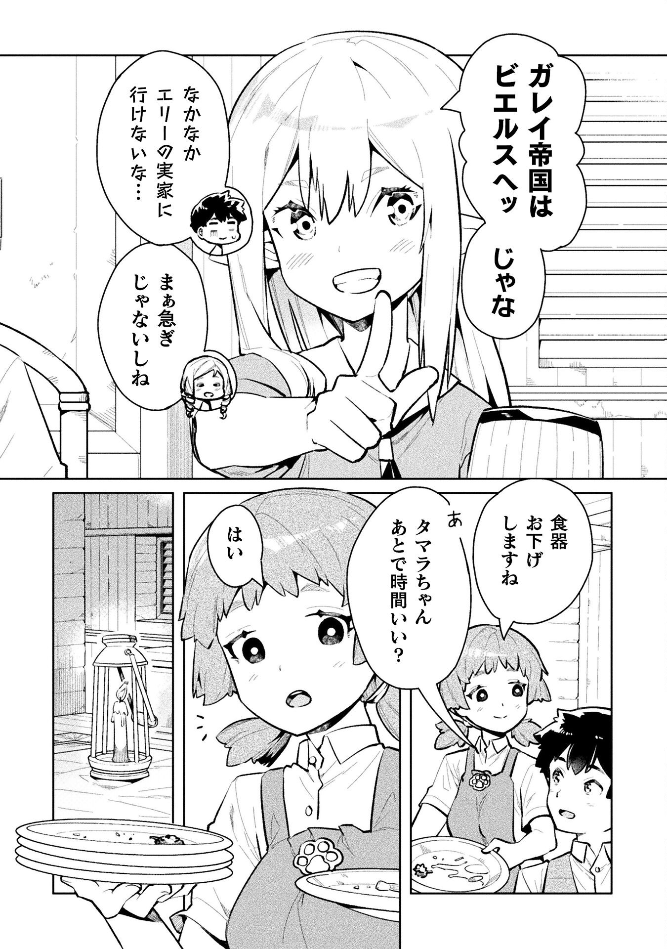 NEET dakedo Hello Work ni Ittara Isekai ni Tsuretekareta Chap 53 - Next Chap 54
