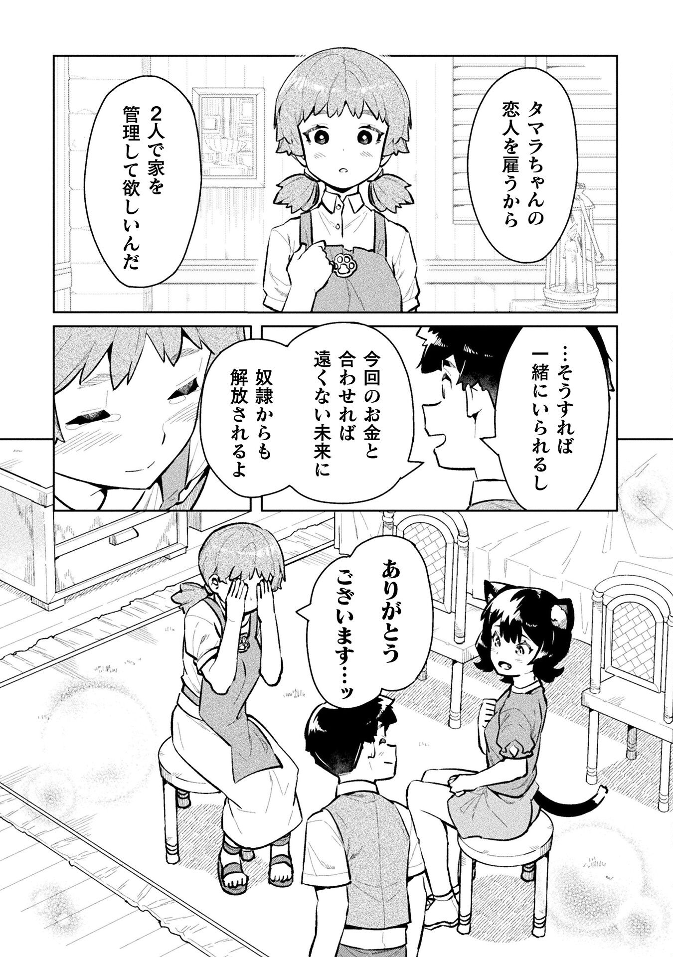 NEET dakedo Hello Work ni Ittara Isekai ni Tsuretekareta Chap 53 - Next Chap 54