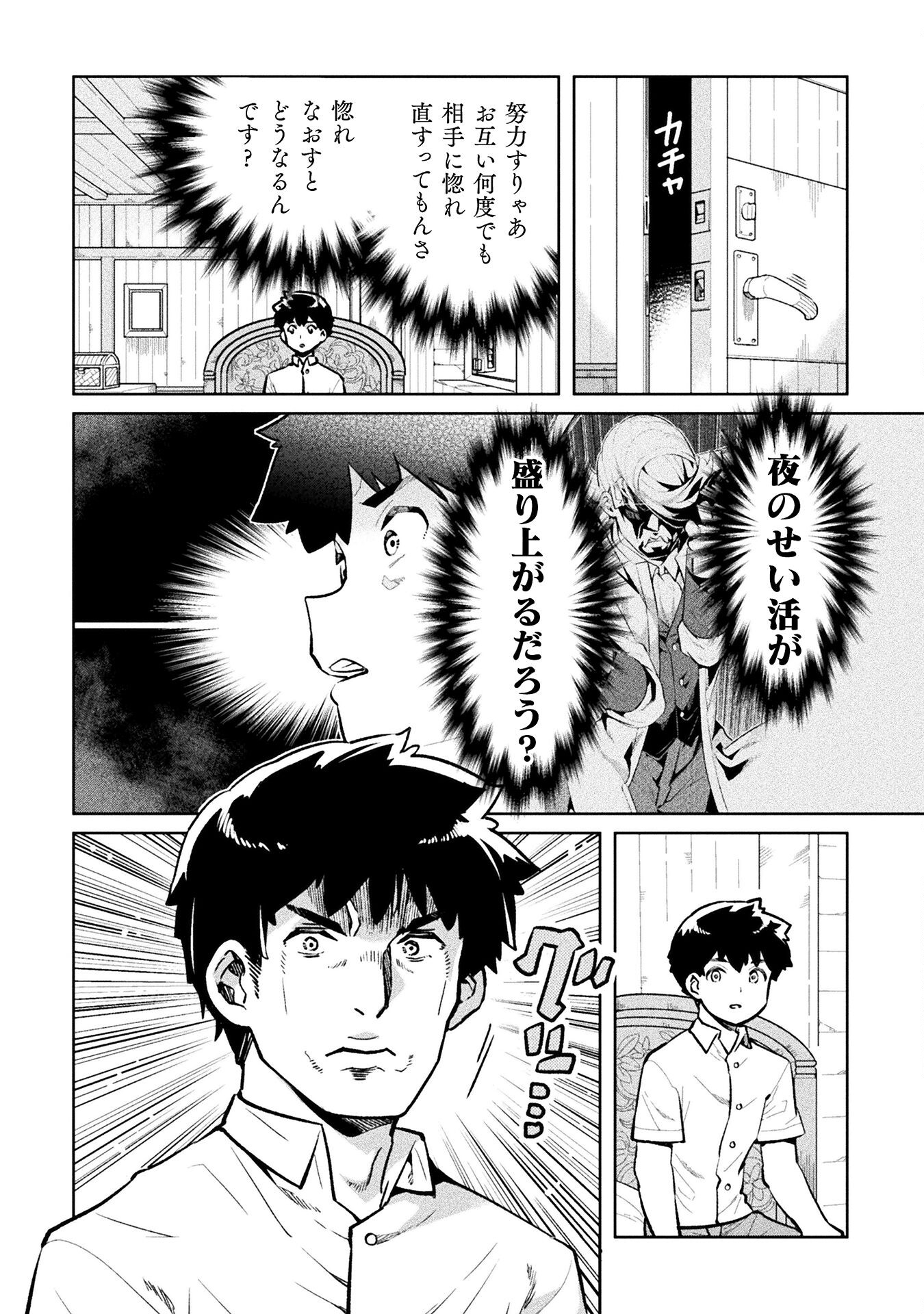 NEET dakedo Hello Work ni Ittara Isekai ni Tsuretekareta Chap 53 - Next Chap 54