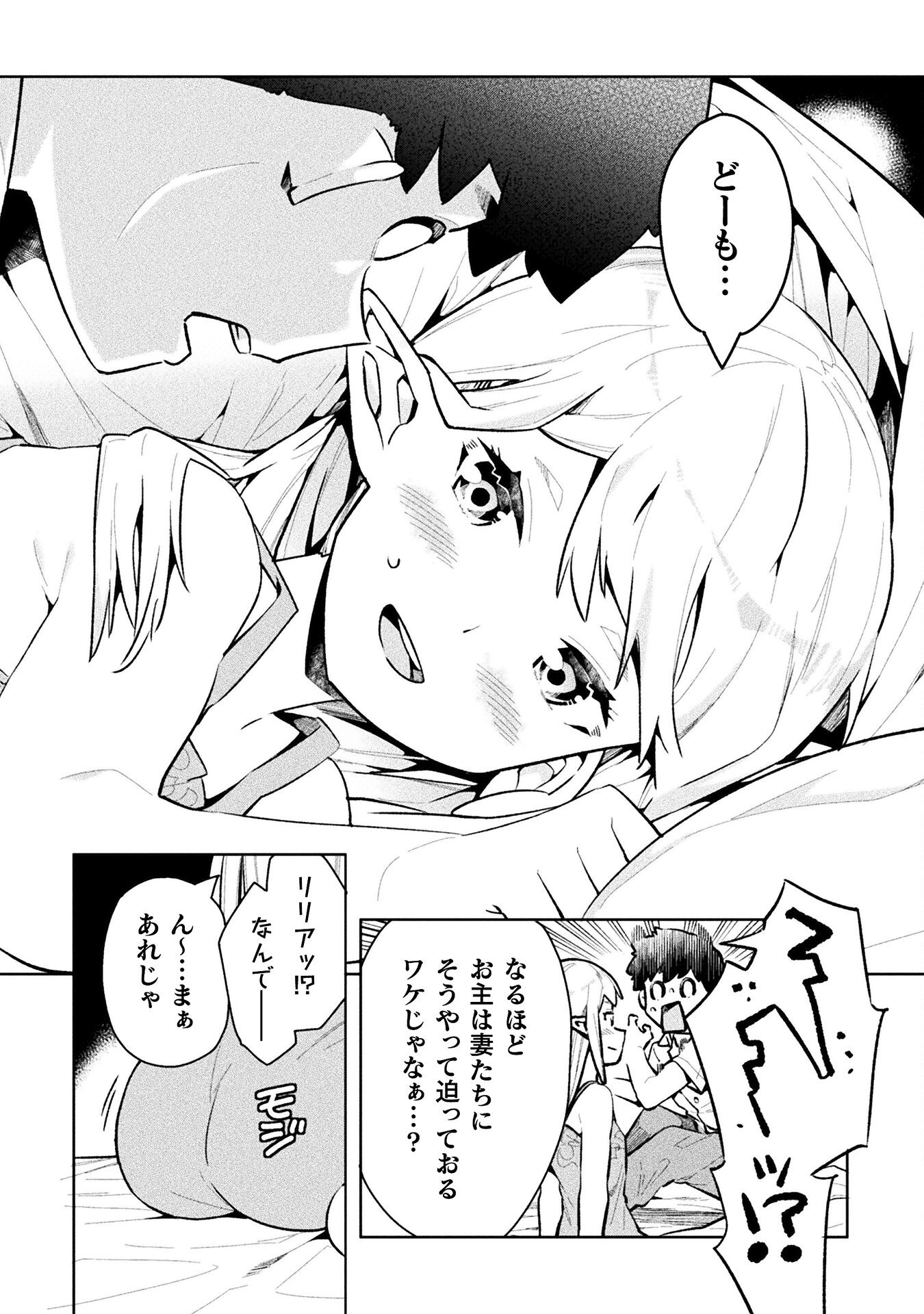 NEET dakedo Hello Work ni Ittara Isekai ni Tsuretekareta Chap 53 - Next Chap 54