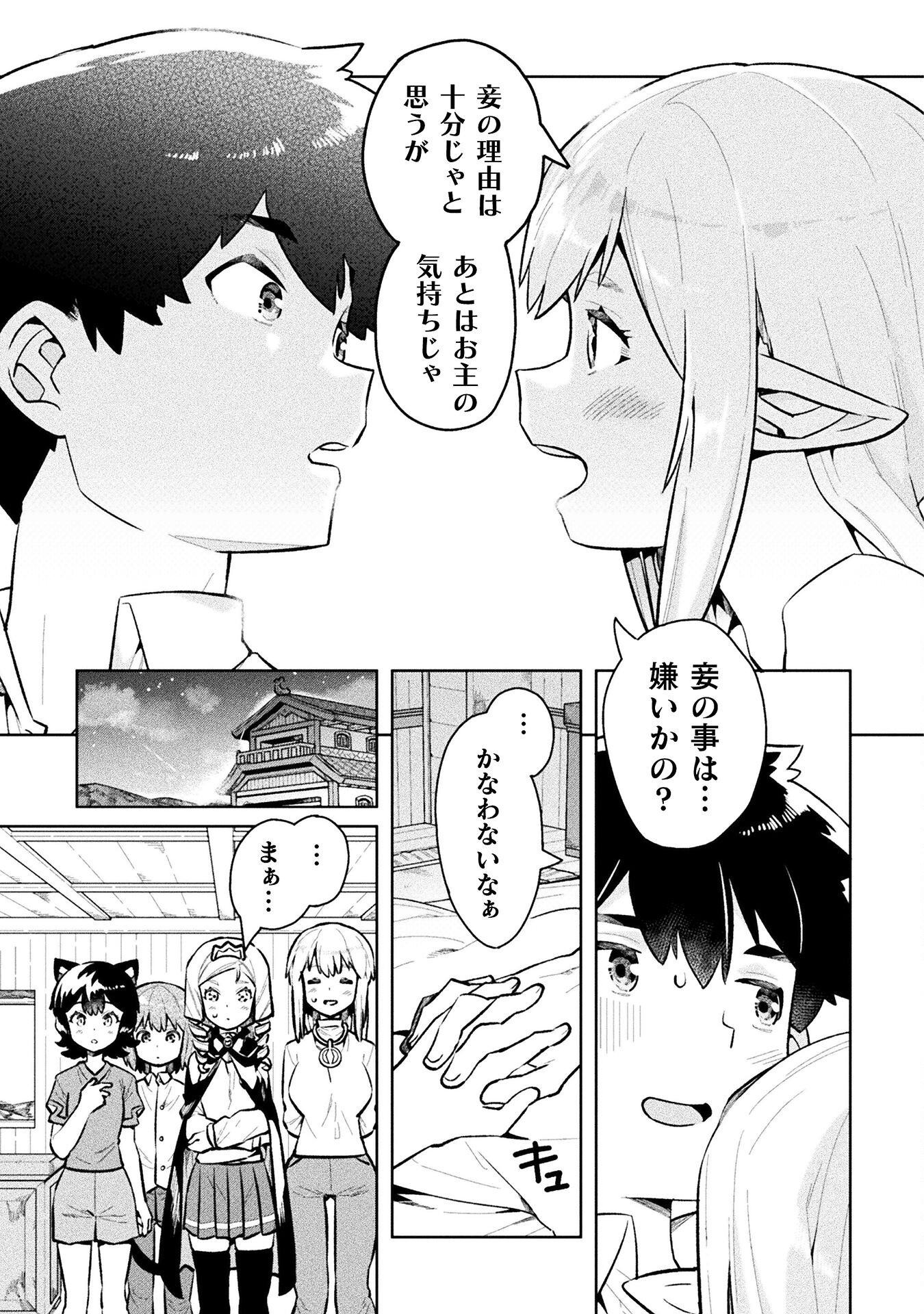 NEET dakedo Hello Work ni Ittara Isekai ni Tsuretekareta Chap 53 - Next Chap 54