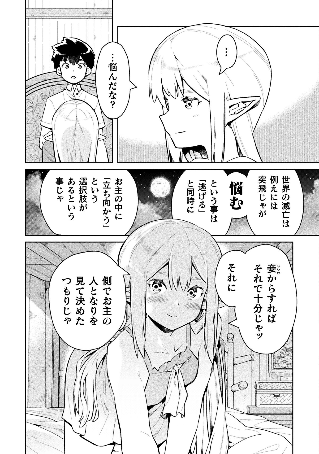 NEET dakedo Hello Work ni Ittara Isekai ni Tsuretekareta Chap 53 - Next Chap 54