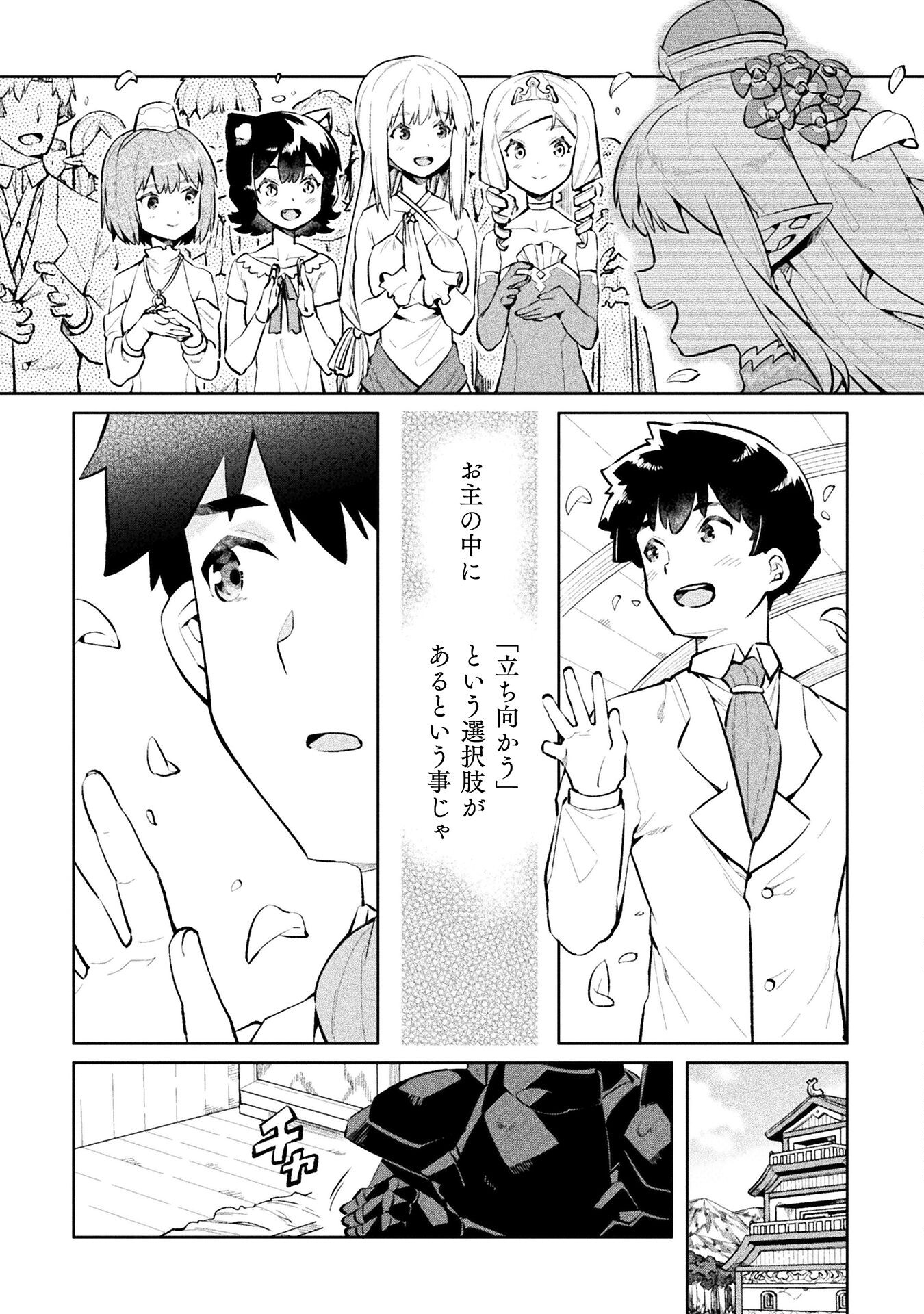 NEET dakedo Hello Work ni Ittara Isekai ni Tsuretekareta Chap 53 - Next Chap 54