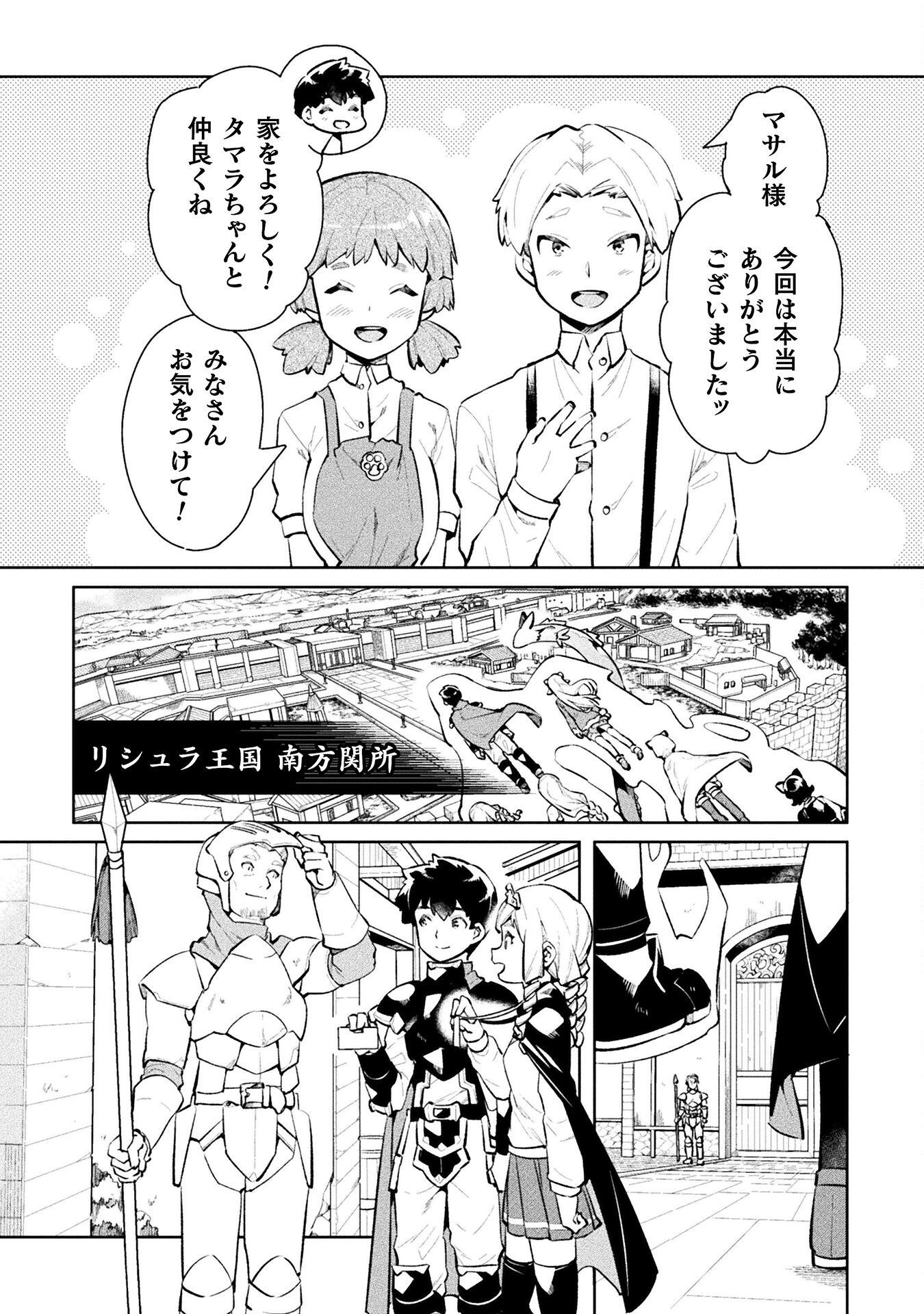 NEET dakedo Hello Work ni Ittara Isekai ni Tsuretekareta Chap 53 - Next Chap 54