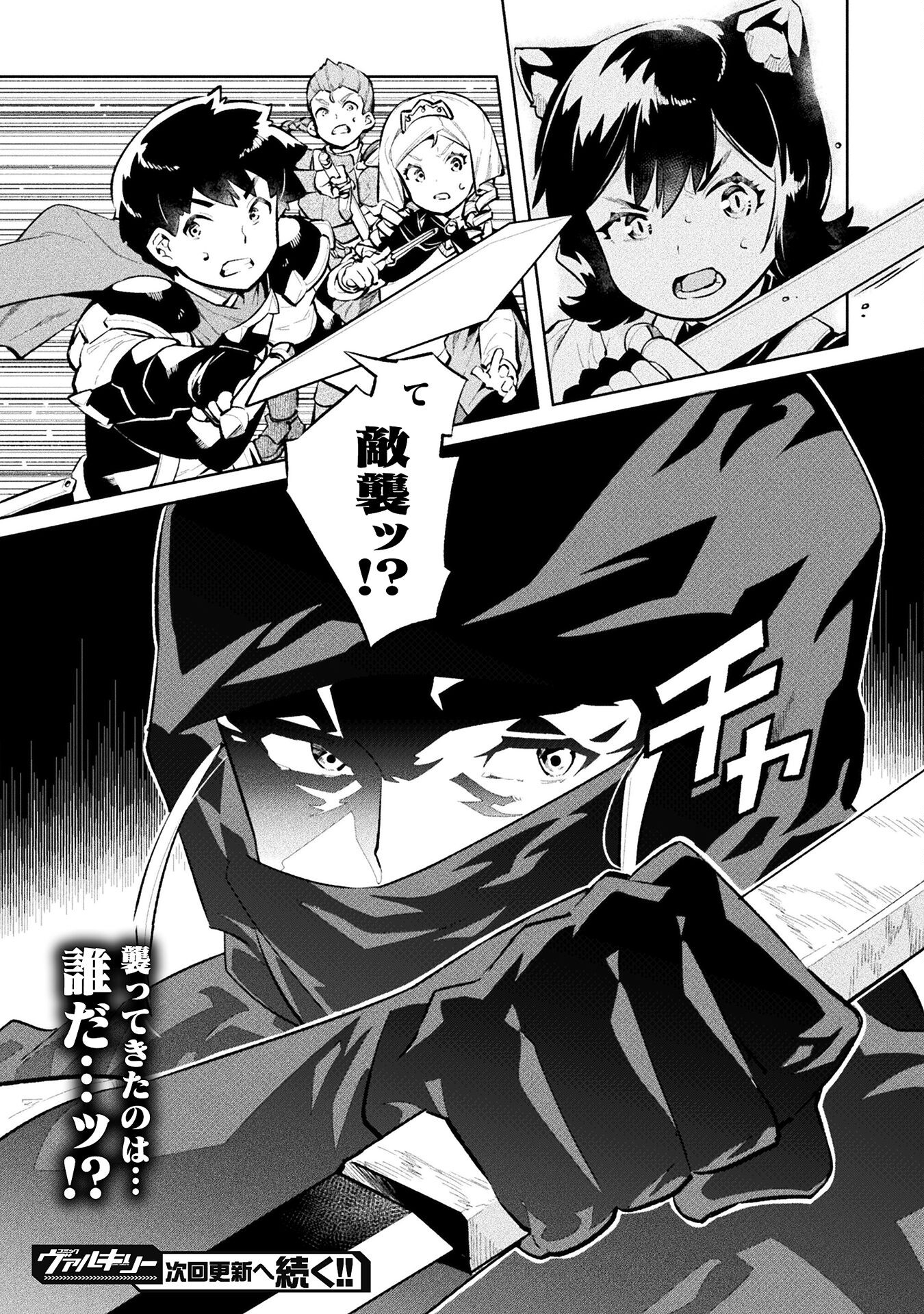 NEET dakedo Hello Work ni Ittara Isekai ni Tsuretekareta Chap 53 - Next Chap 54