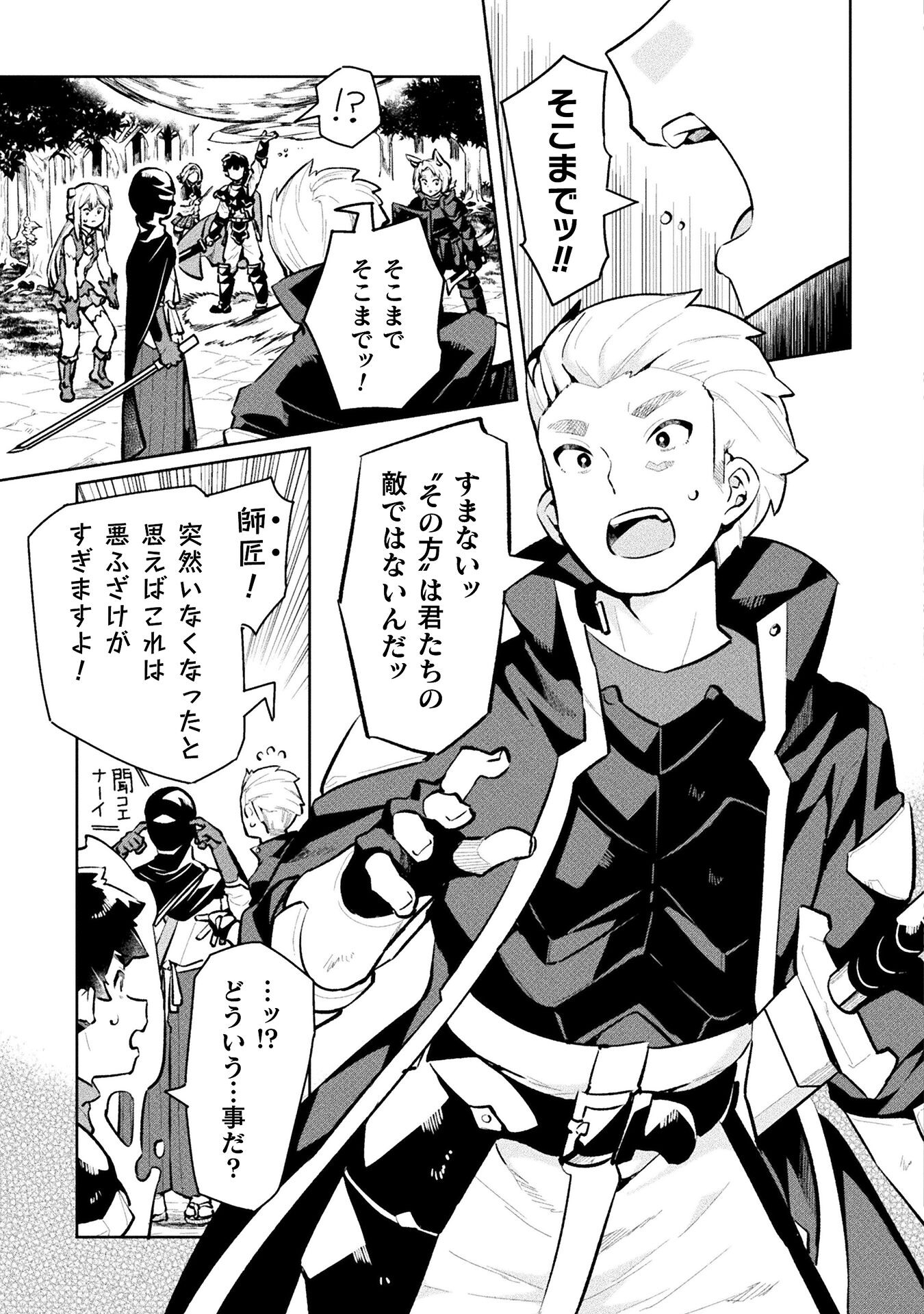 NEET dakedo Hello Work ni Ittara Isekai ni Tsuretekareta Chap 54 - Next Chap 55