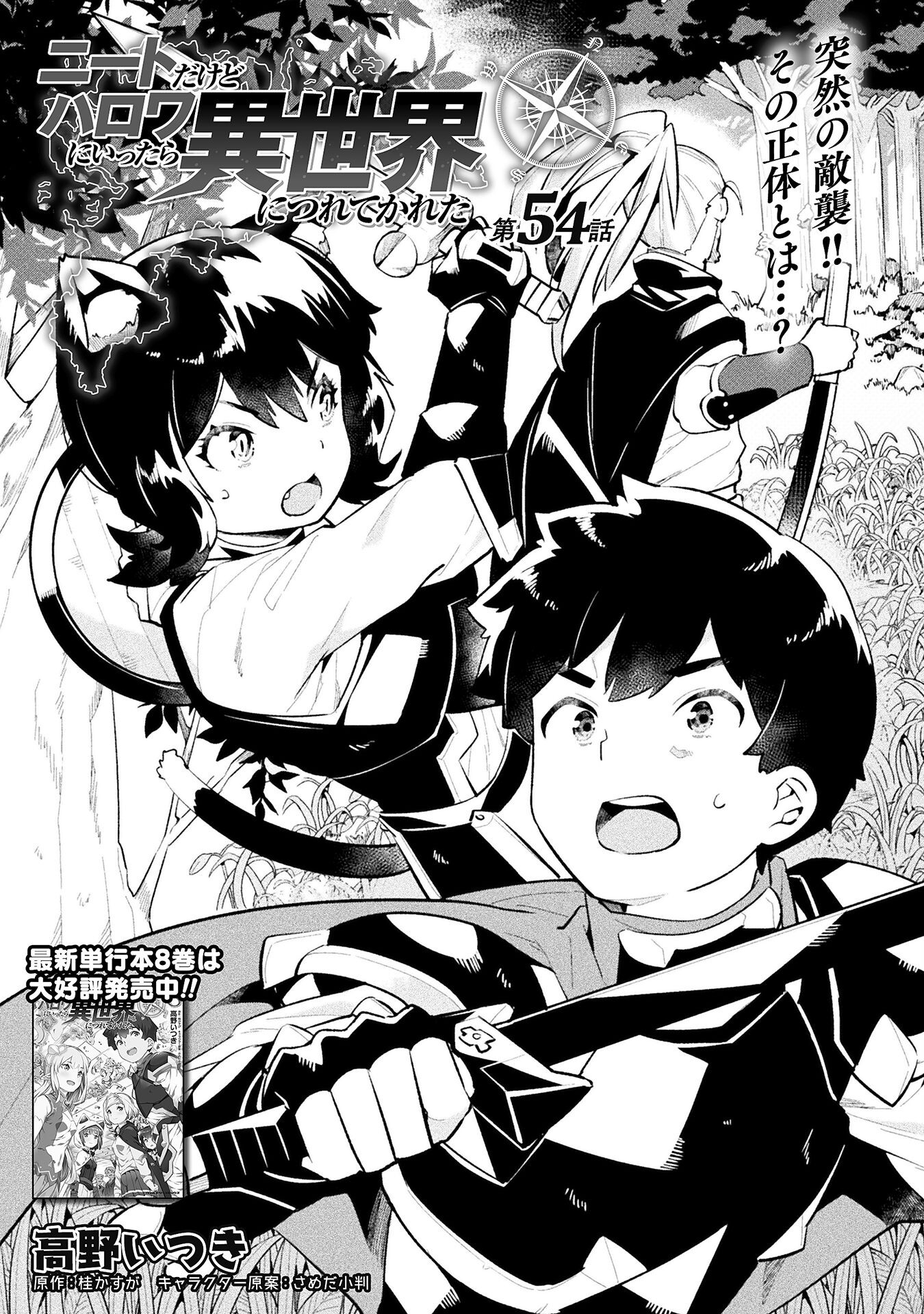 NEET dakedo Hello Work ni Ittara Isekai ni Tsuretekareta Chap 54 - Next Chap 55