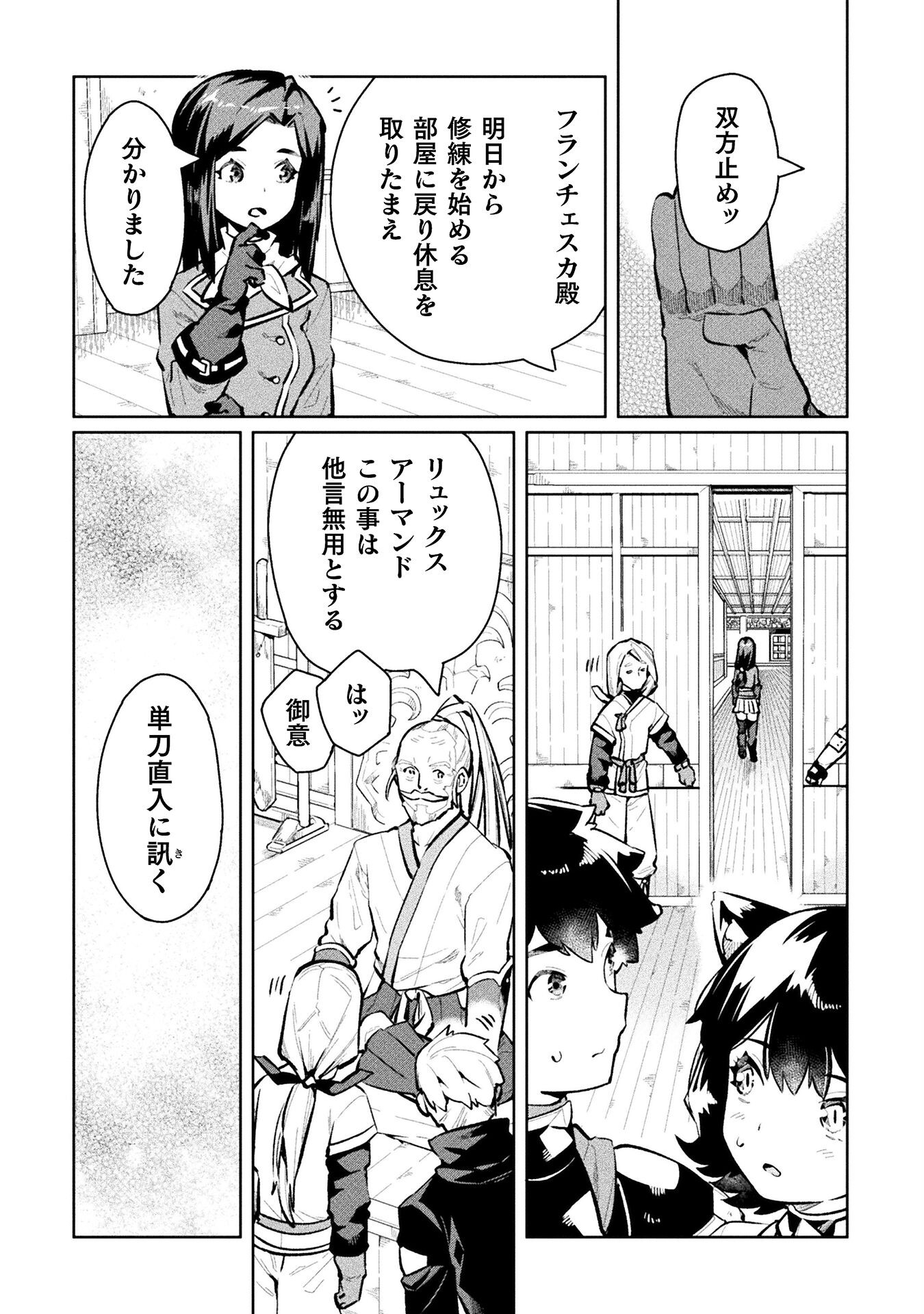 NEET dakedo Hello Work ni Ittara Isekai ni Tsuretekareta Chap 54 - Next Chap 55