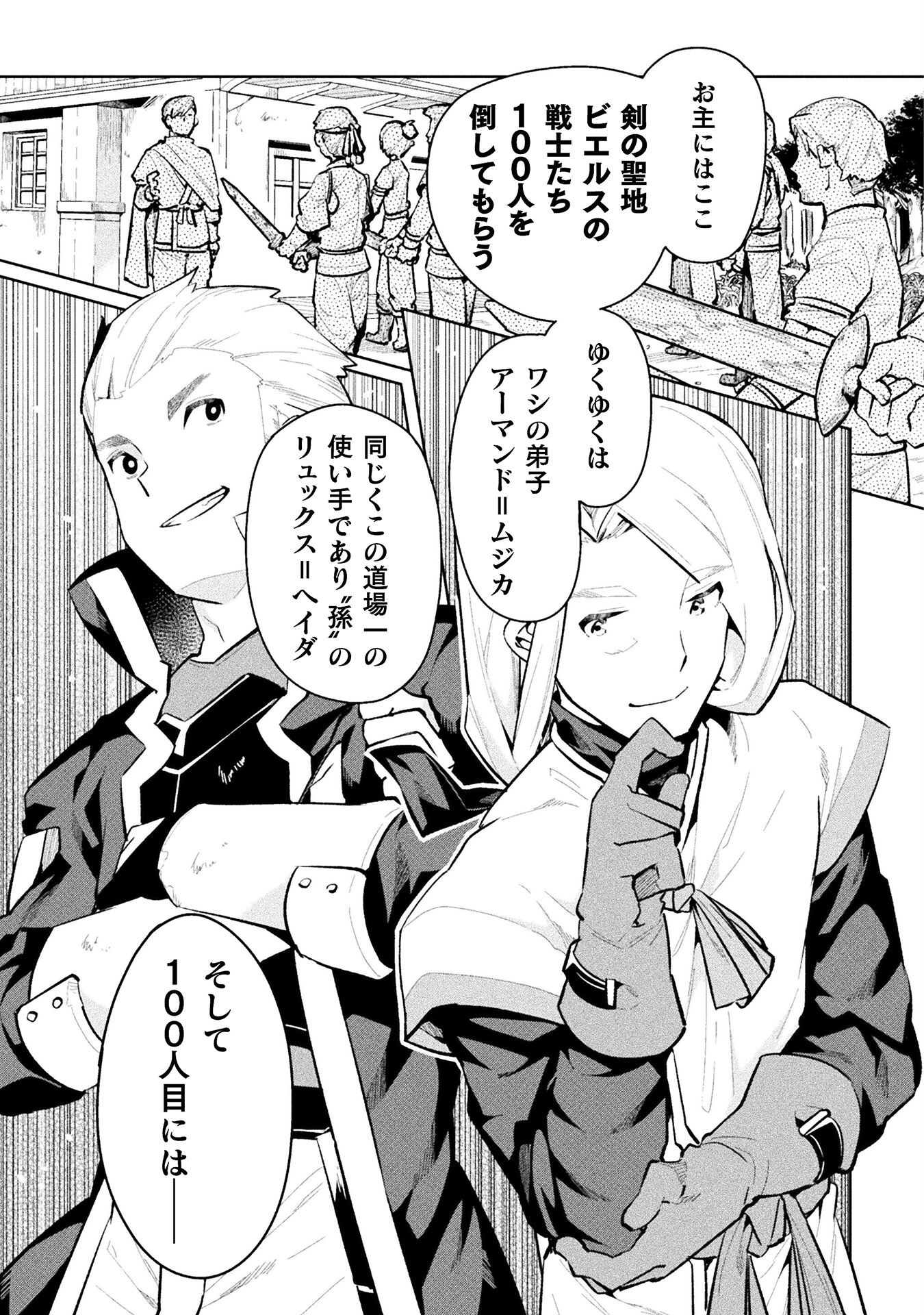 NEET dakedo Hello Work ni Ittara Isekai ni Tsuretekareta Chap 54 - Next Chap 55