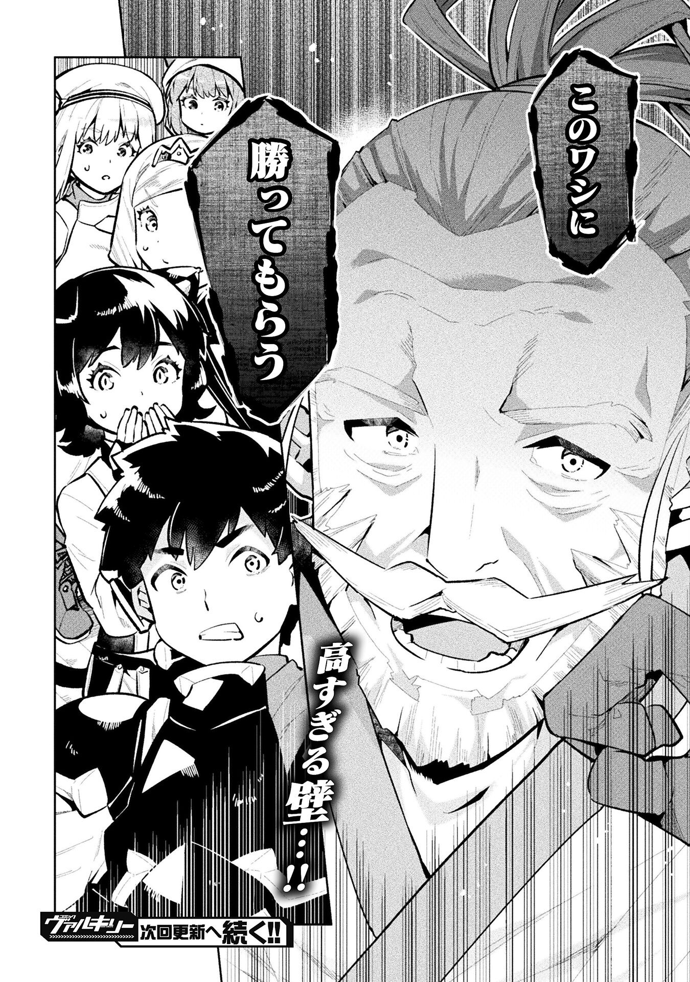 NEET dakedo Hello Work ni Ittara Isekai ni Tsuretekareta Chap 54 - Next Chap 55