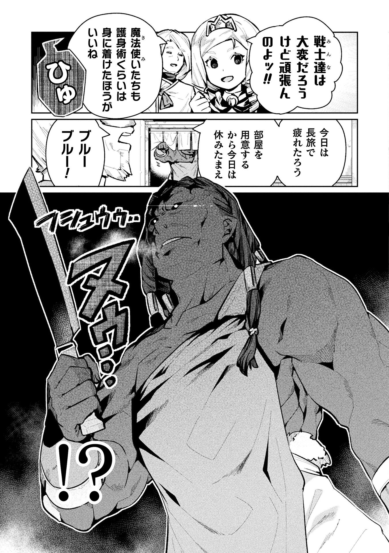 NEET dakedo Hello Work ni Ittara Isekai ni Tsuretekareta Chap 55 - Next Chap 56