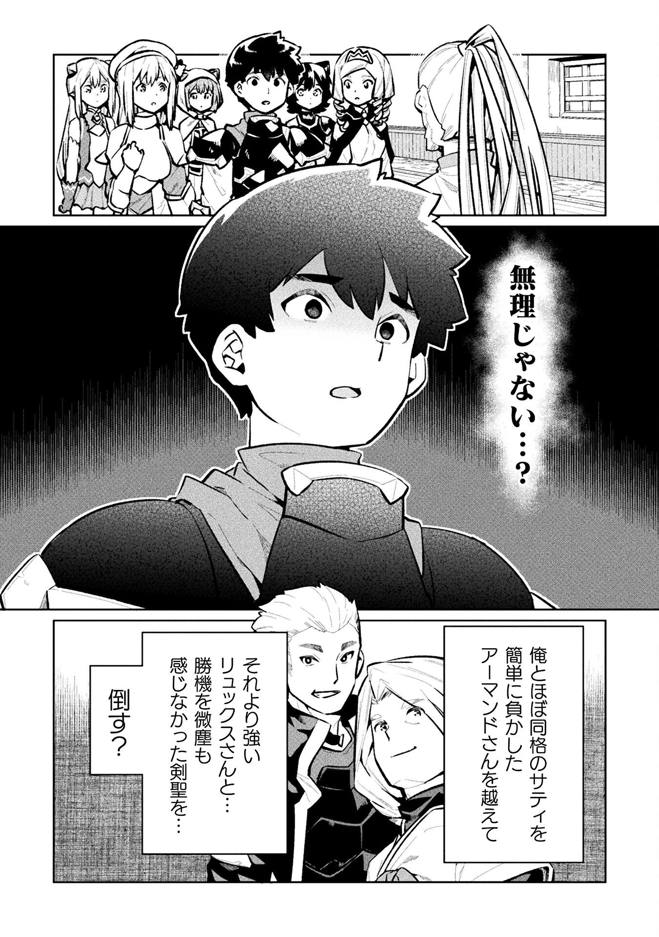 NEET dakedo Hello Work ni Ittara Isekai ni Tsuretekareta Chap 55 - Next Chap 56