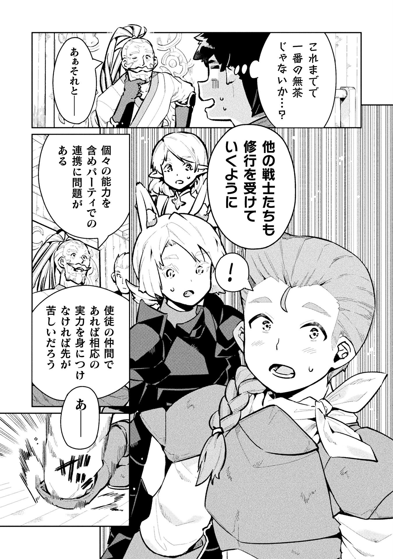 NEET dakedo Hello Work ni Ittara Isekai ni Tsuretekareta Chap 55 - Next Chap 56
