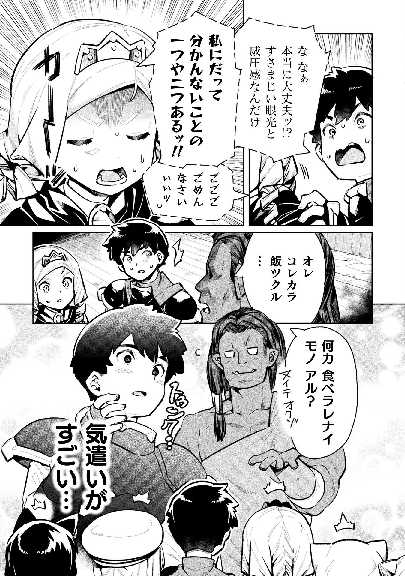 NEET dakedo Hello Work ni Ittara Isekai ni Tsuretekareta Chap 55 - Next Chap 56