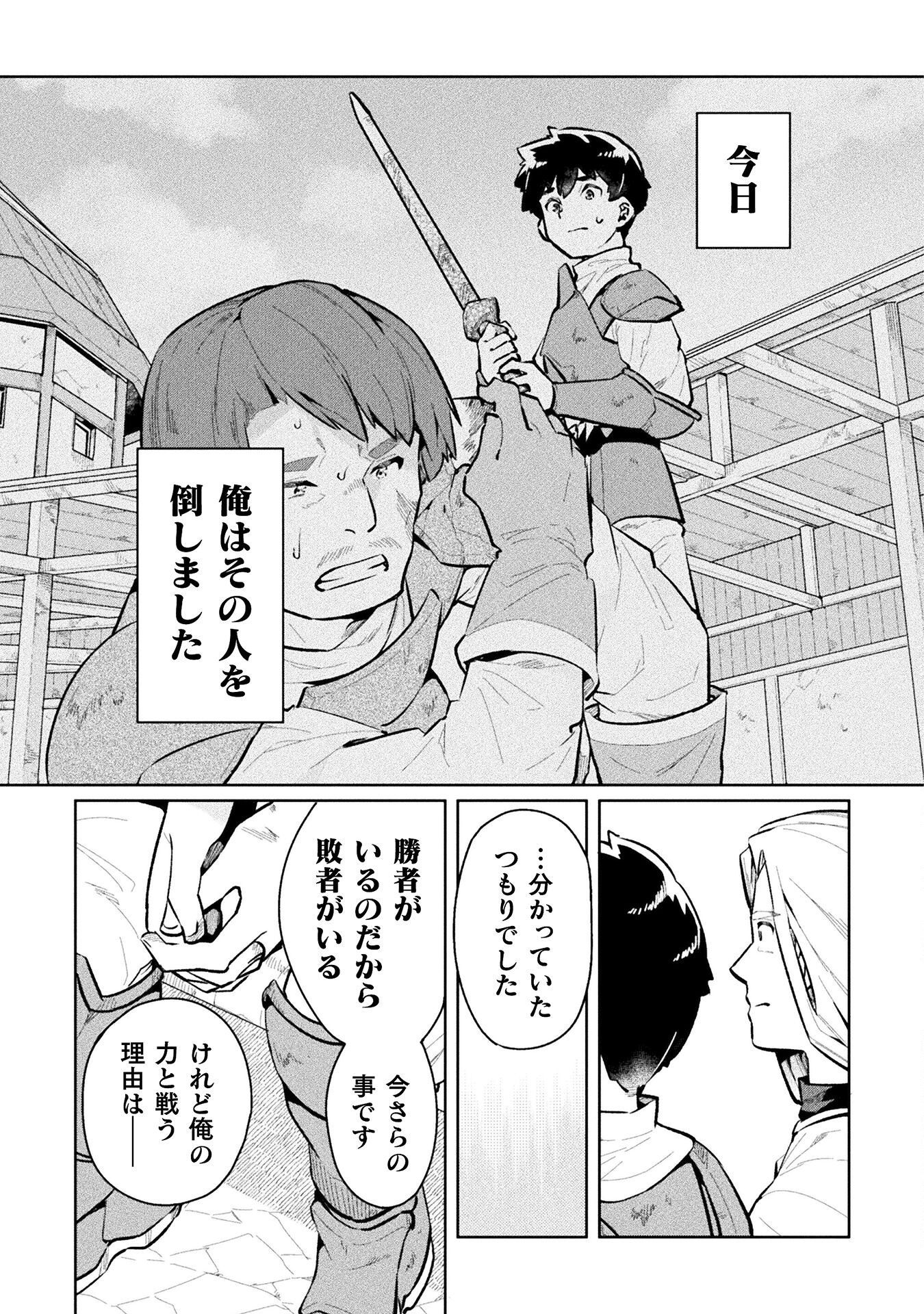 NEET dakedo Hello Work ni Ittara Isekai ni Tsuretekareta Chap 55 - Next Chap 56