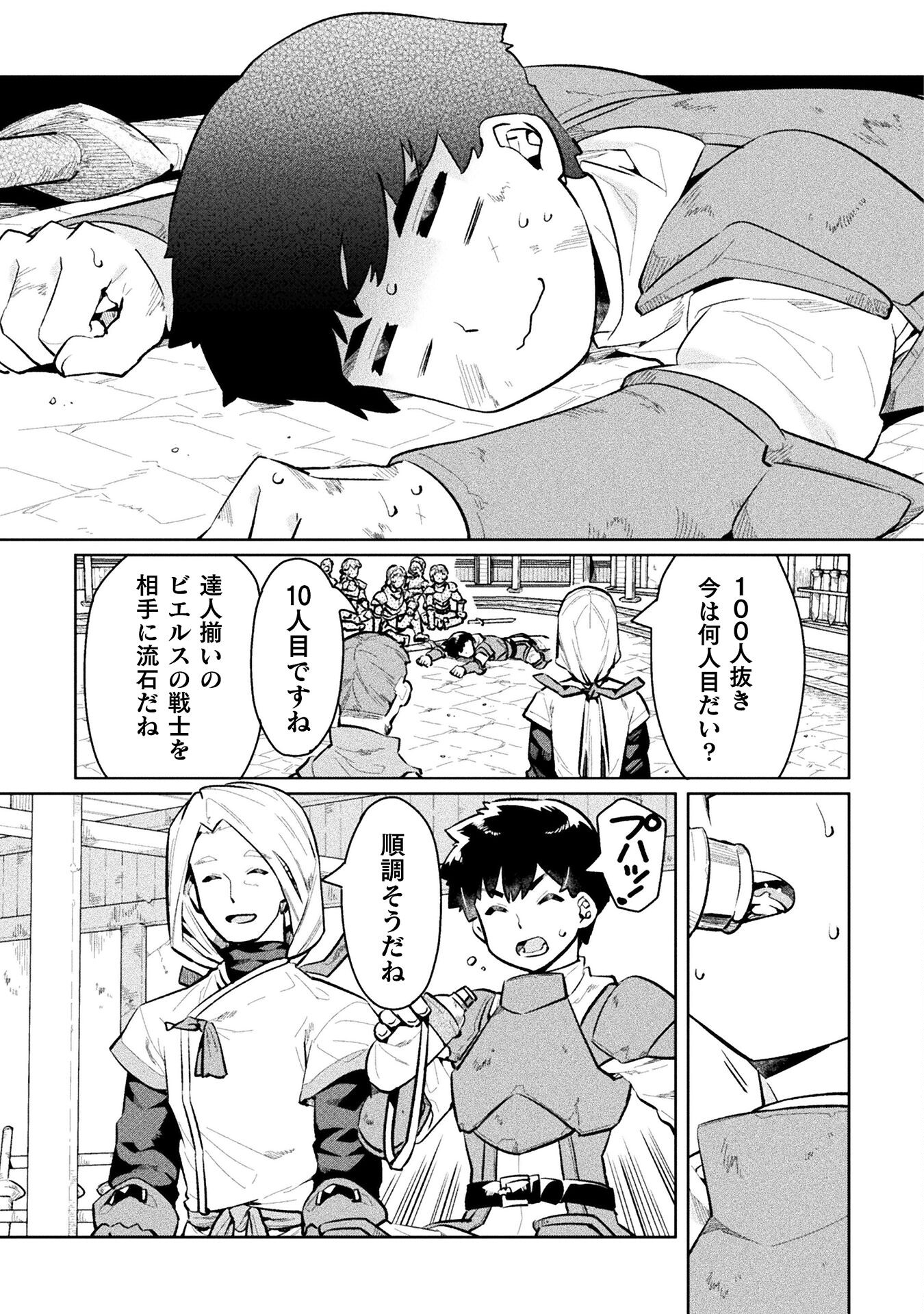 NEET dakedo Hello Work ni Ittara Isekai ni Tsuretekareta Chap 55 - Next Chap 56