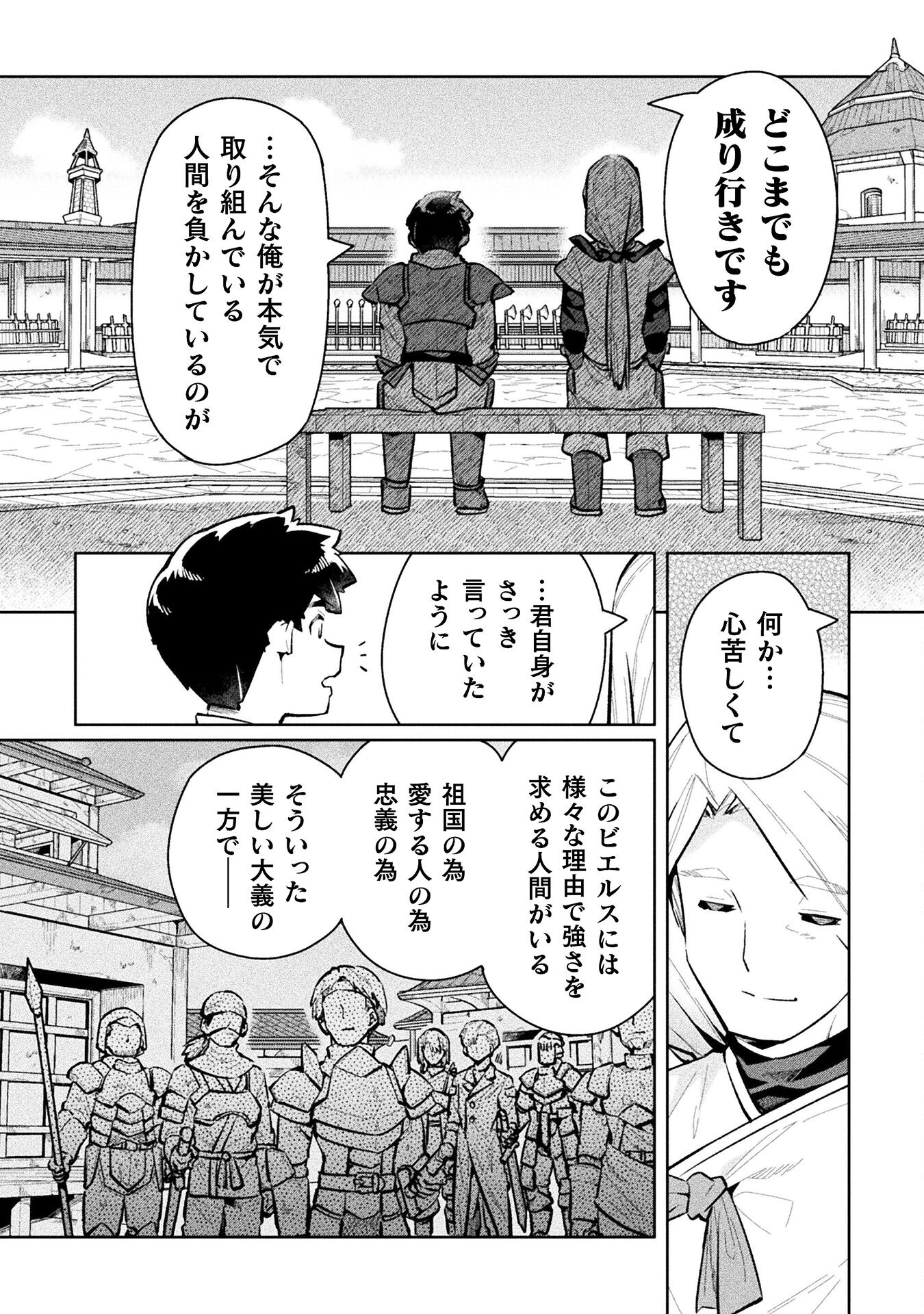 NEET dakedo Hello Work ni Ittara Isekai ni Tsuretekareta Chap 55 - Next Chap 56