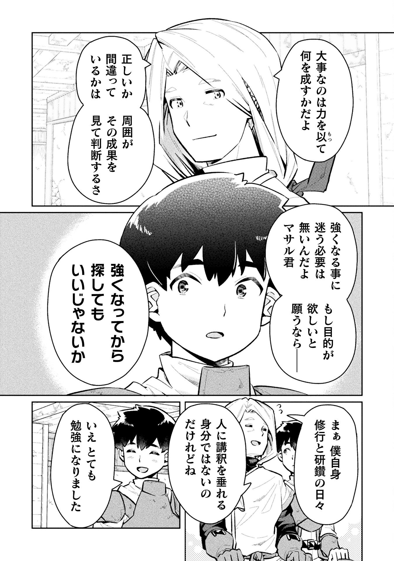 NEET dakedo Hello Work ni Ittara Isekai ni Tsuretekareta Chap 55 - Next Chap 56