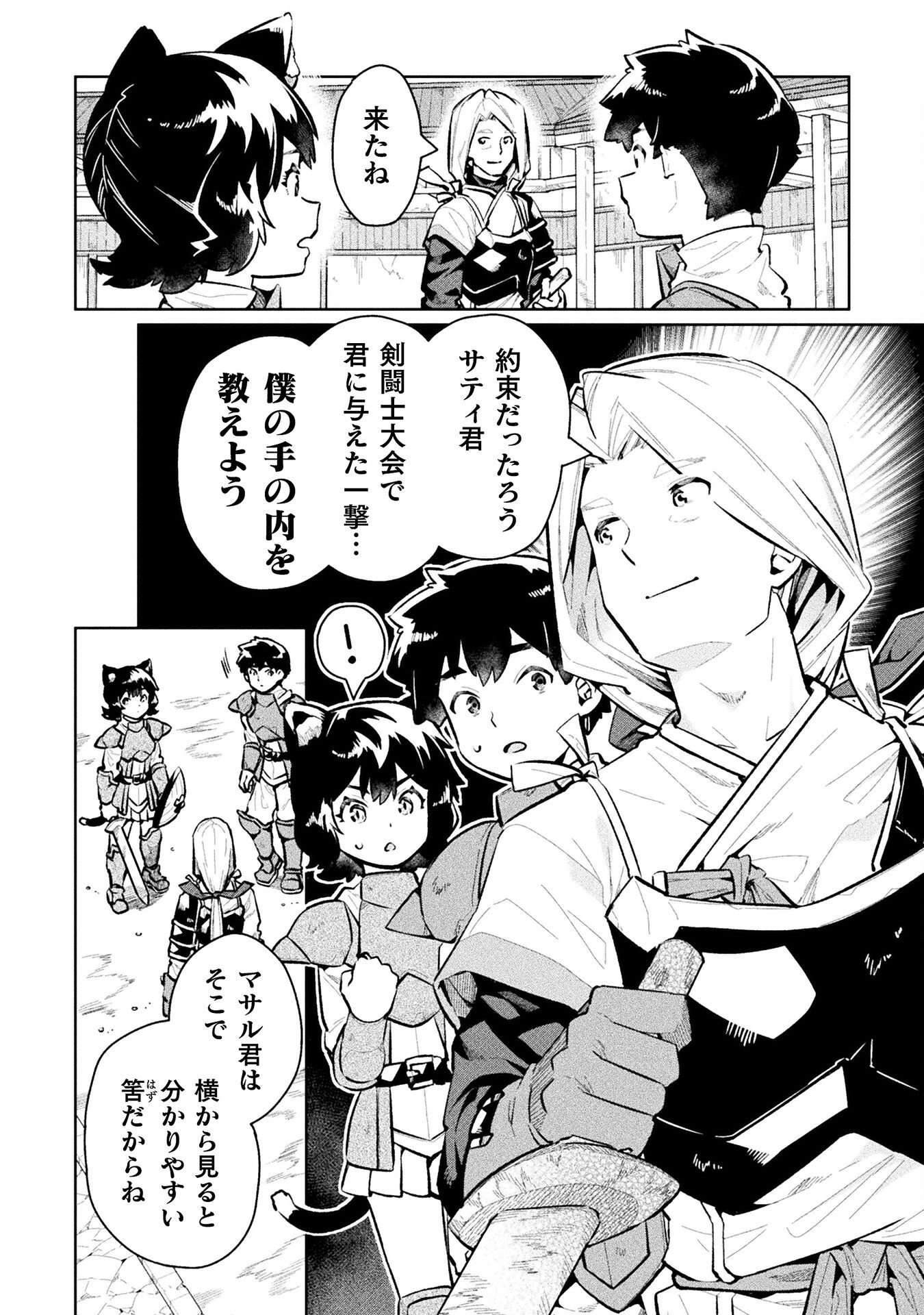 NEET dakedo Hello Work ni Ittara Isekai ni Tsuretekareta Chap 55 - Next Chap 56