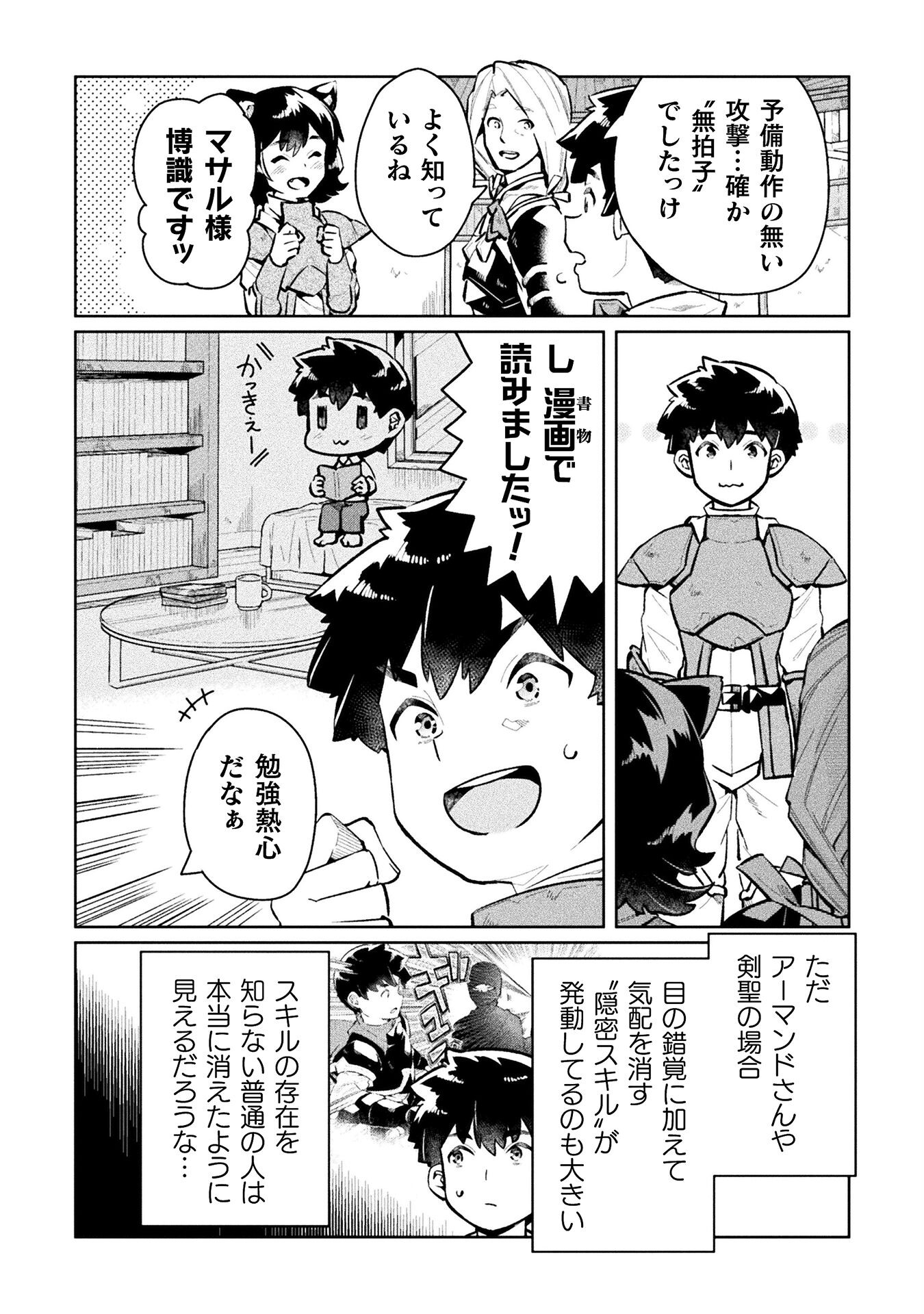NEET dakedo Hello Work ni Ittara Isekai ni Tsuretekareta Chap 55 - Next Chap 56
