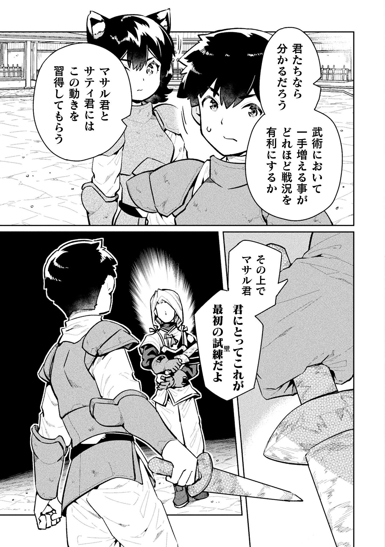NEET dakedo Hello Work ni Ittara Isekai ni Tsuretekareta Chap 55 - Next Chap 56