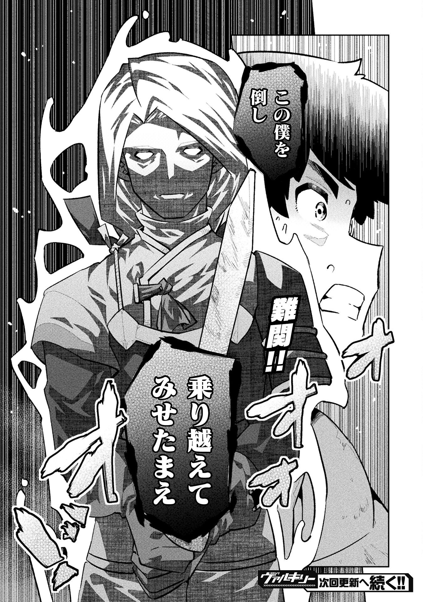 NEET dakedo Hello Work ni Ittara Isekai ni Tsuretekareta Chap 55 - Next Chap 56
