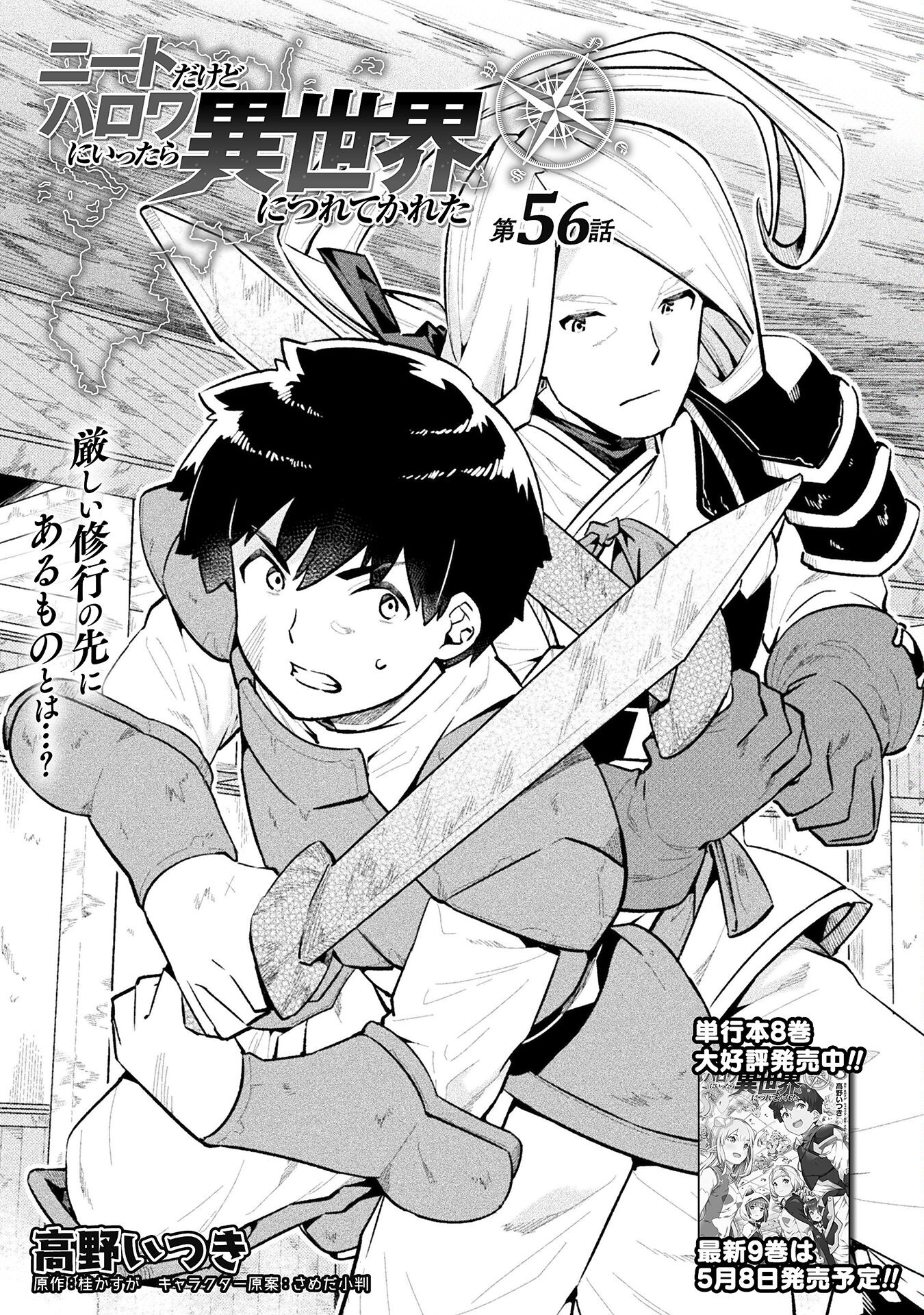 NEET dakedo Hello Work ni Ittara Isekai ni Tsuretekareta Chap 56 - Next Chap 57