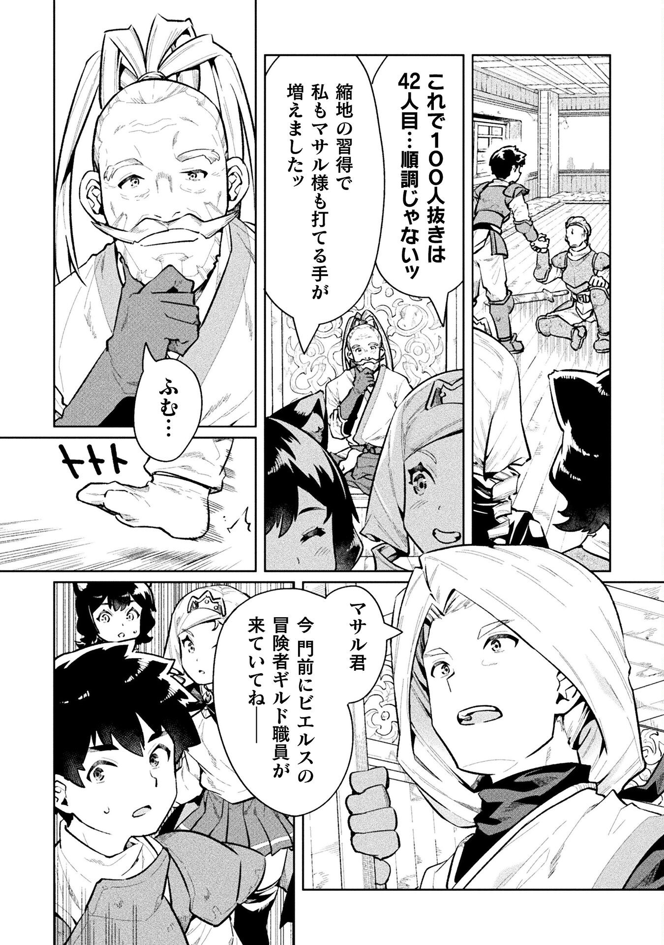 NEET dakedo Hello Work ni Ittara Isekai ni Tsuretekareta Chap 57 - Next Chap 58