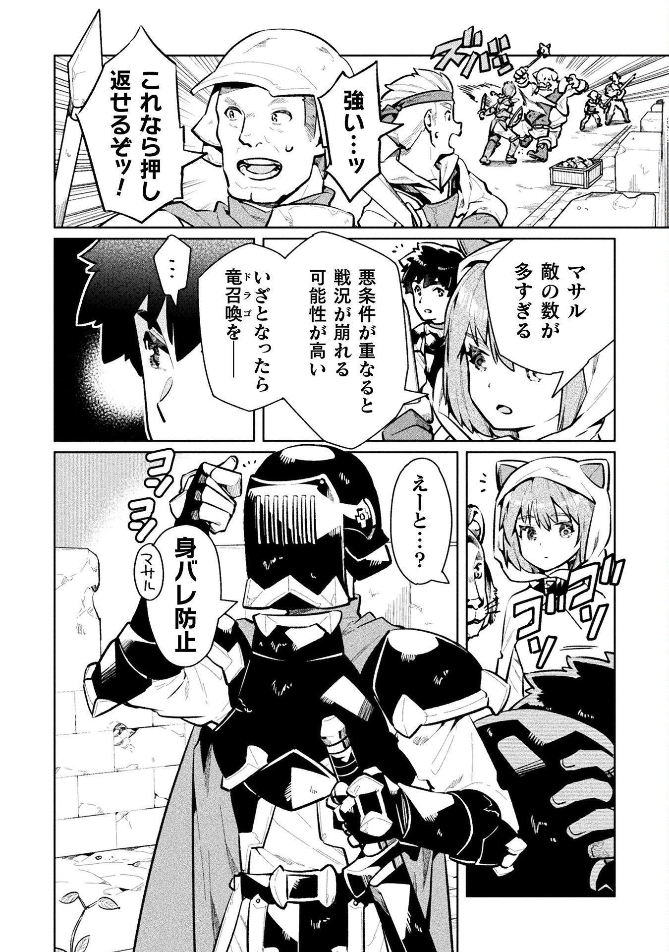 NEET dakedo Hello Work ni Ittara Isekai ni Tsuretekareta Chap 57 - Next Chap 58