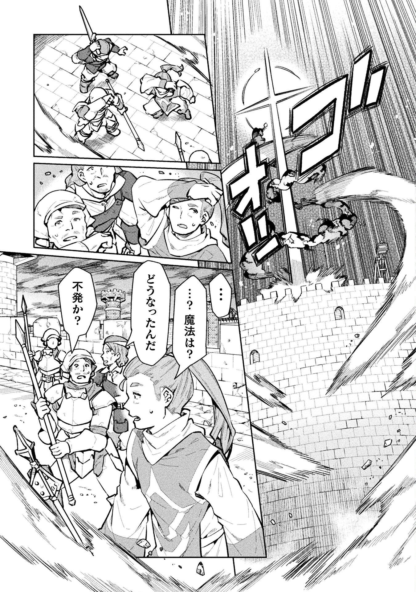 NEET dakedo Hello Work ni Ittara Isekai ni Tsuretekareta Chap 57 - Next Chap 58