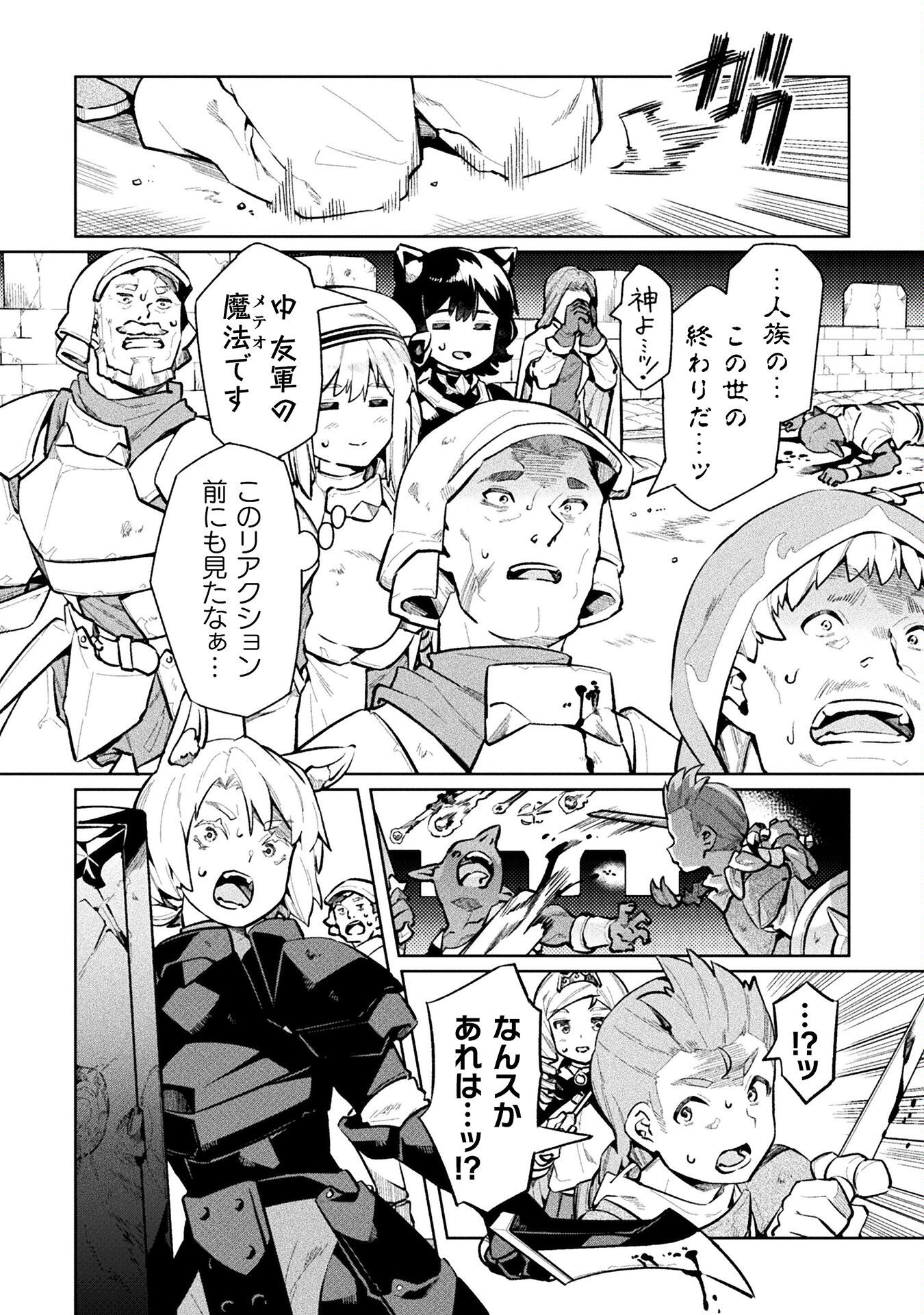 NEET dakedo Hello Work ni Ittara Isekai ni Tsuretekareta Chap 57 - Next Chap 58