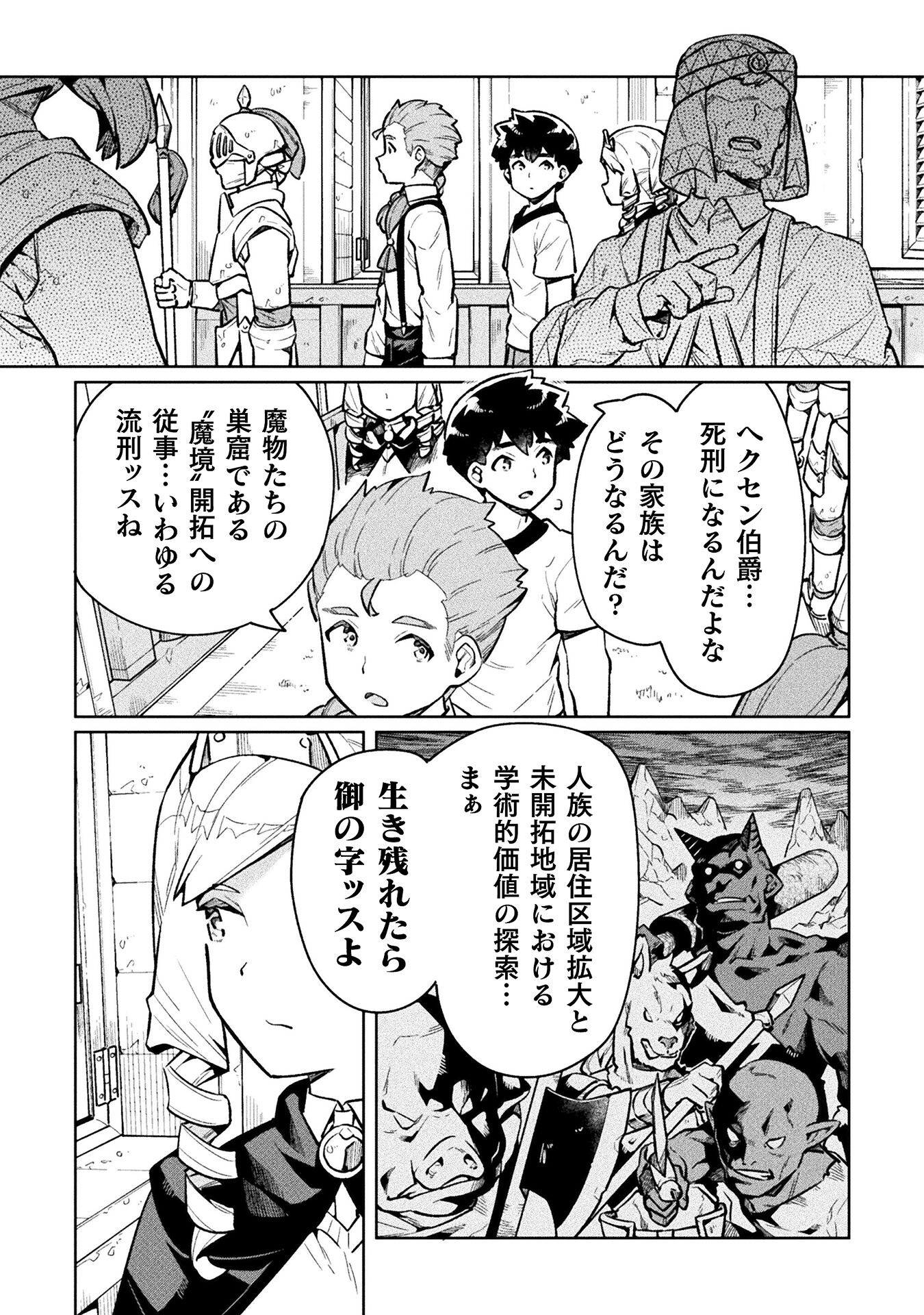 NEET dakedo Hello Work ni Ittara Isekai ni Tsuretekareta Chap 68 - Next Chap 69