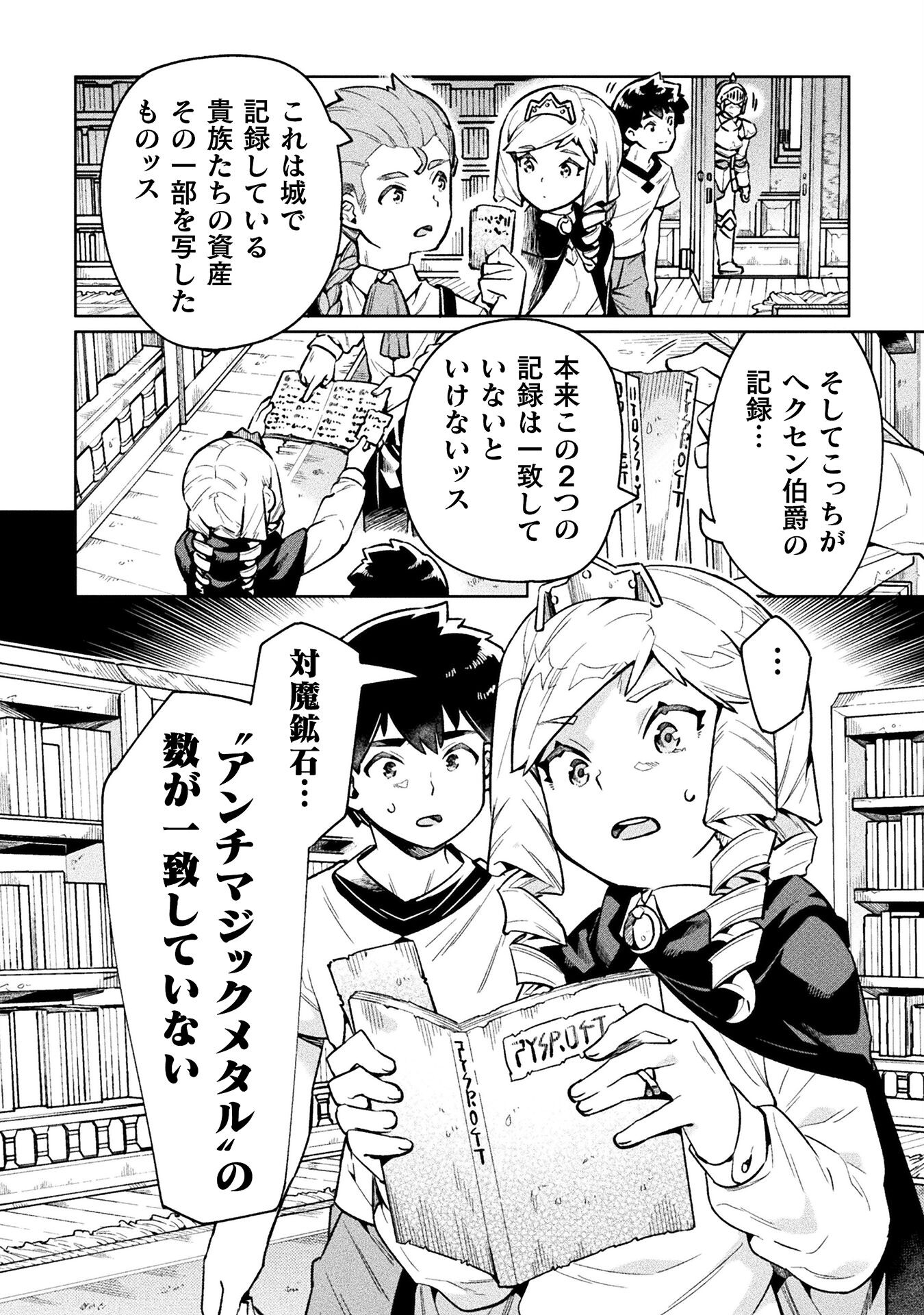 NEET dakedo Hello Work ni Ittara Isekai ni Tsuretekareta Chap 68 - Next Chap 69