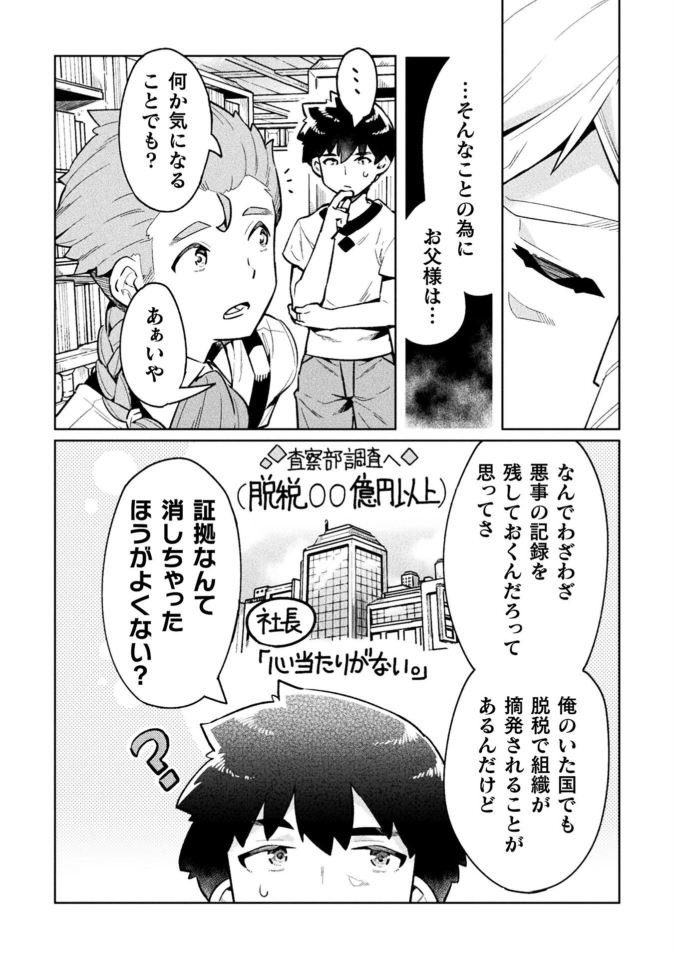 NEET dakedo Hello Work ni Ittara Isekai ni Tsuretekareta Chap 68 - Next Chap 69