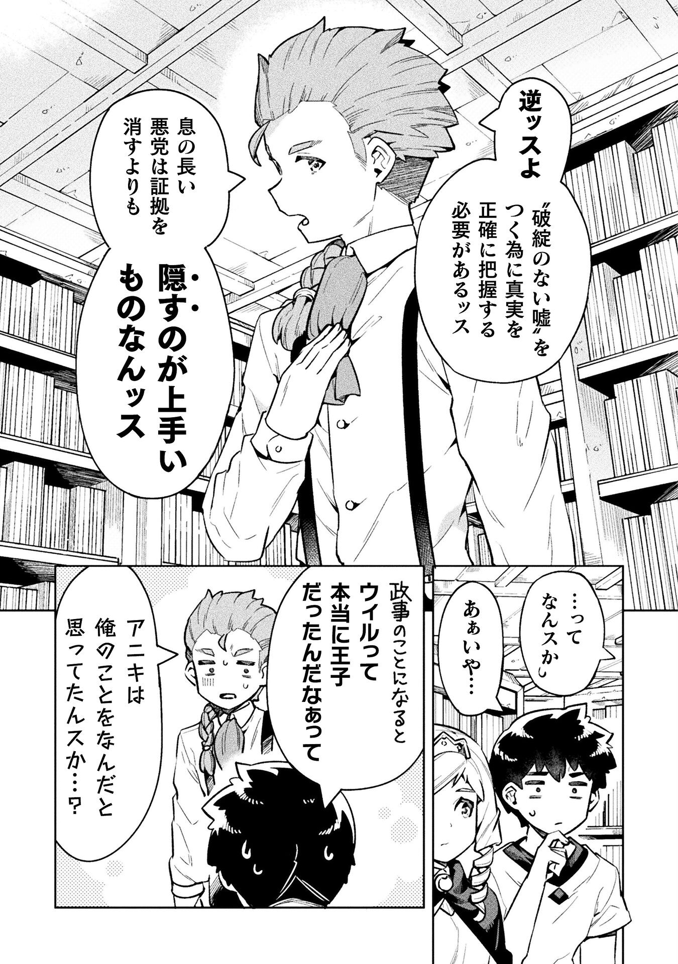 NEET dakedo Hello Work ni Ittara Isekai ni Tsuretekareta Chap 68 - Next Chap 69